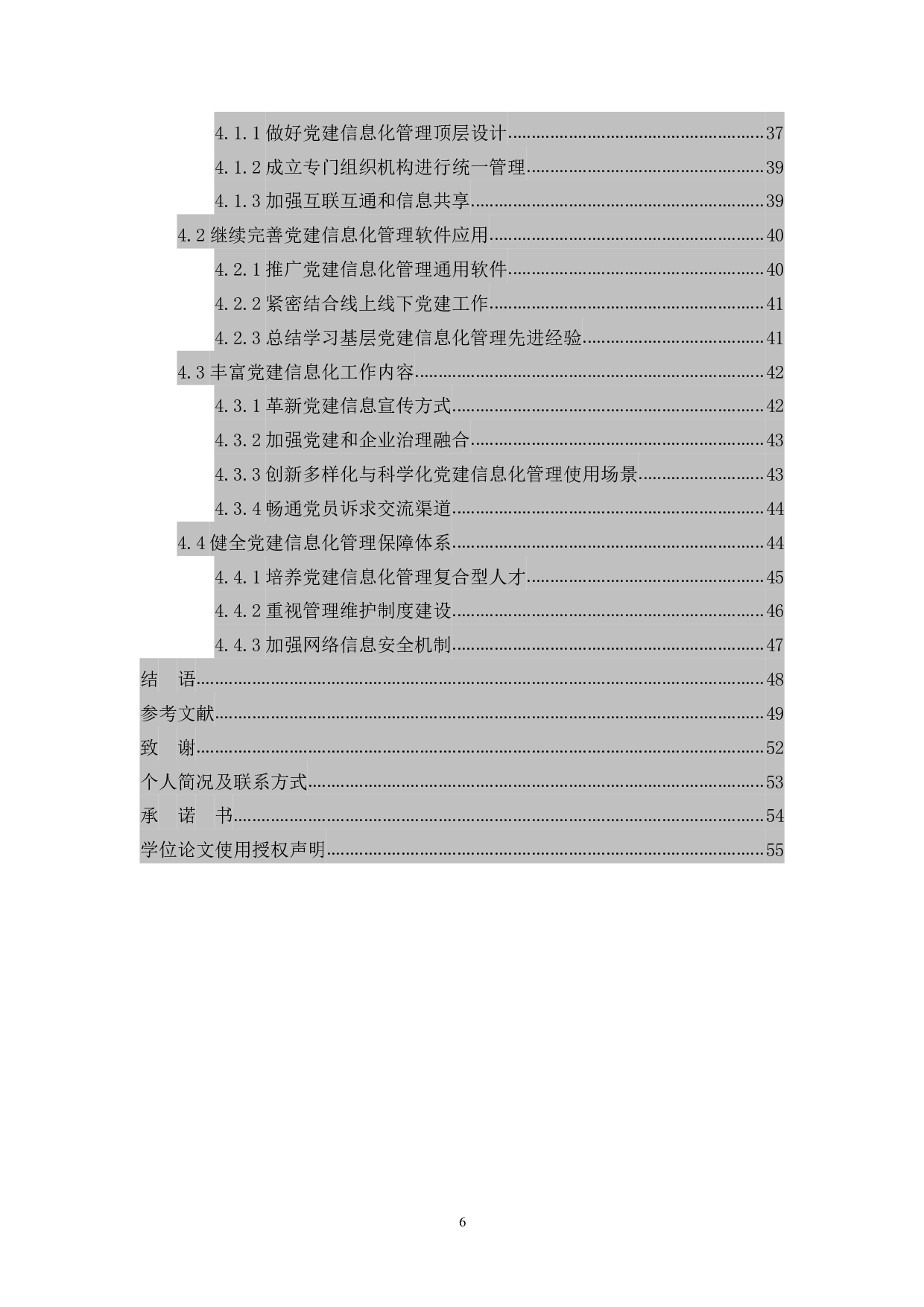国企党建信息化管理研究导师-3831字.pdf 第3页