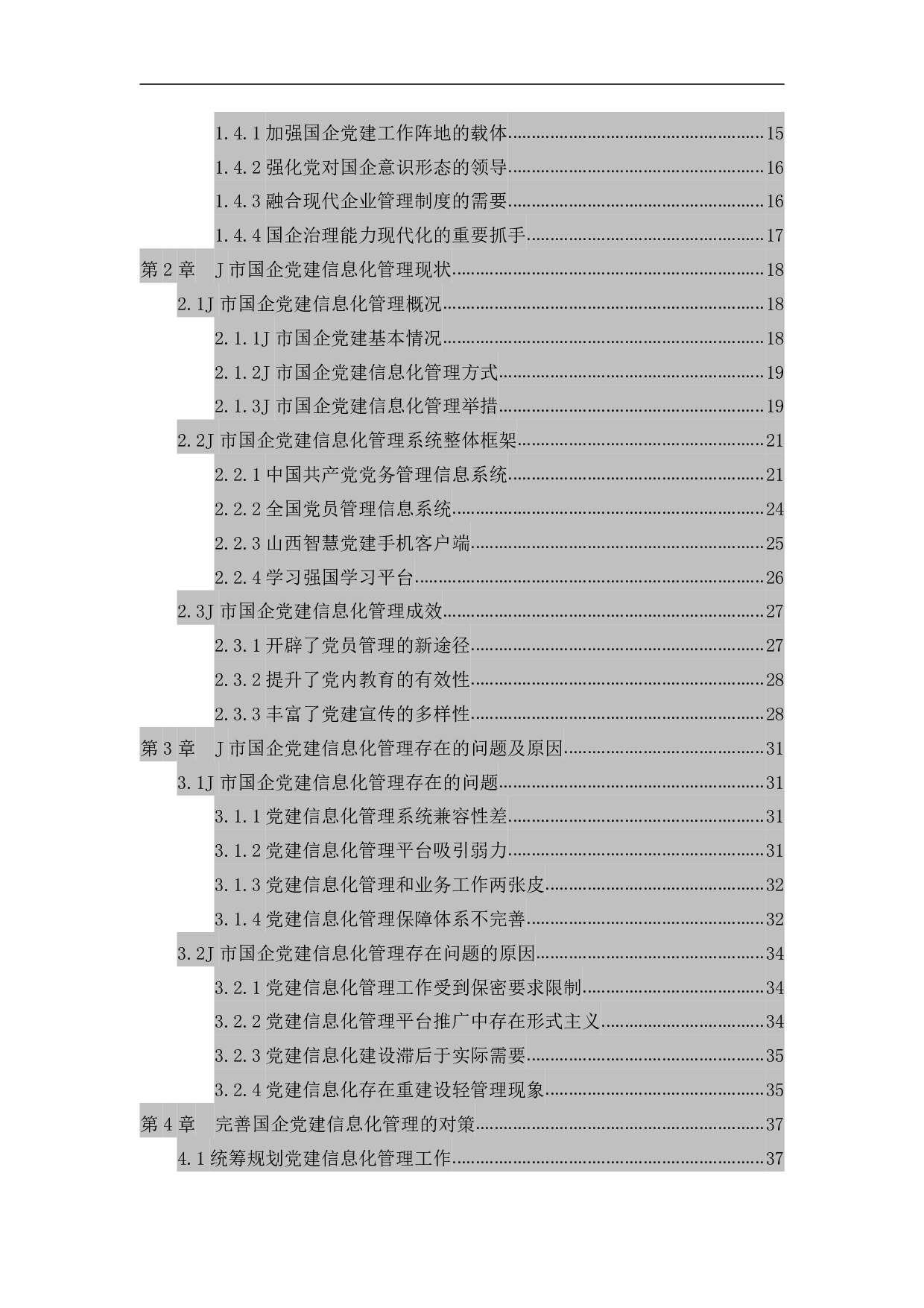国企党建信息化管理研究导师-3831字.pdf 第2页
