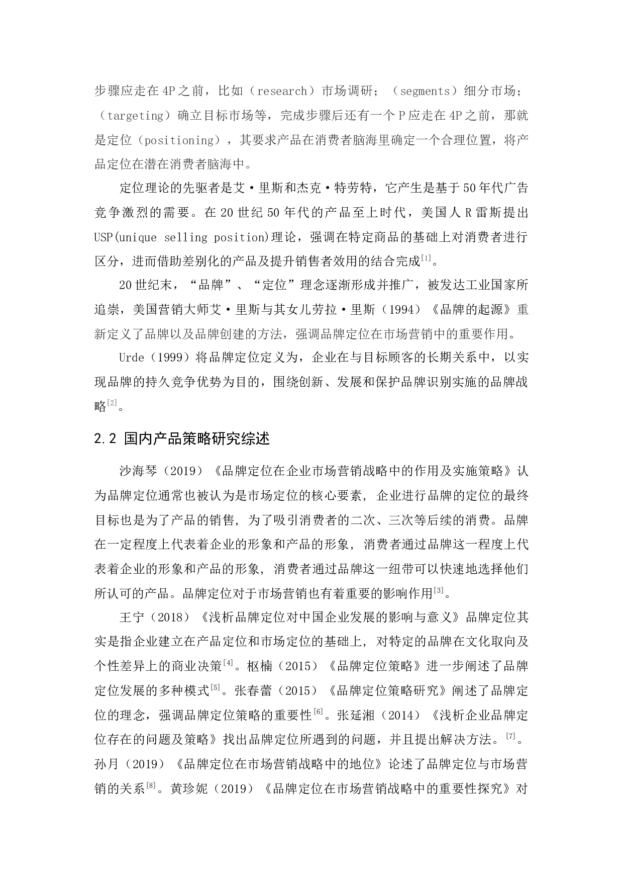 麦当劳品牌定位策略研究-9009字.docx 第6页