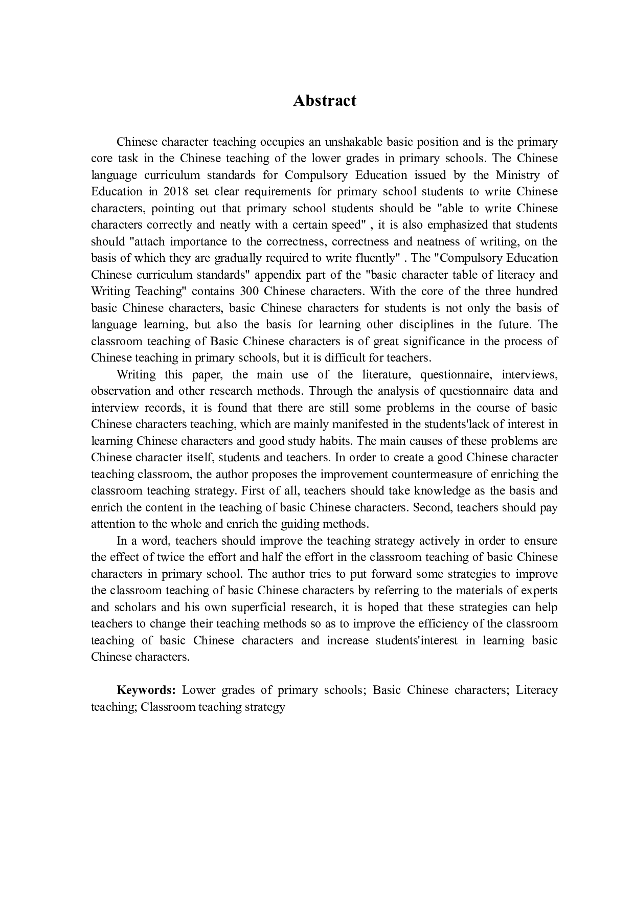 小学低年级基础汉字课堂教学策略探究-13088字.docx 第3页