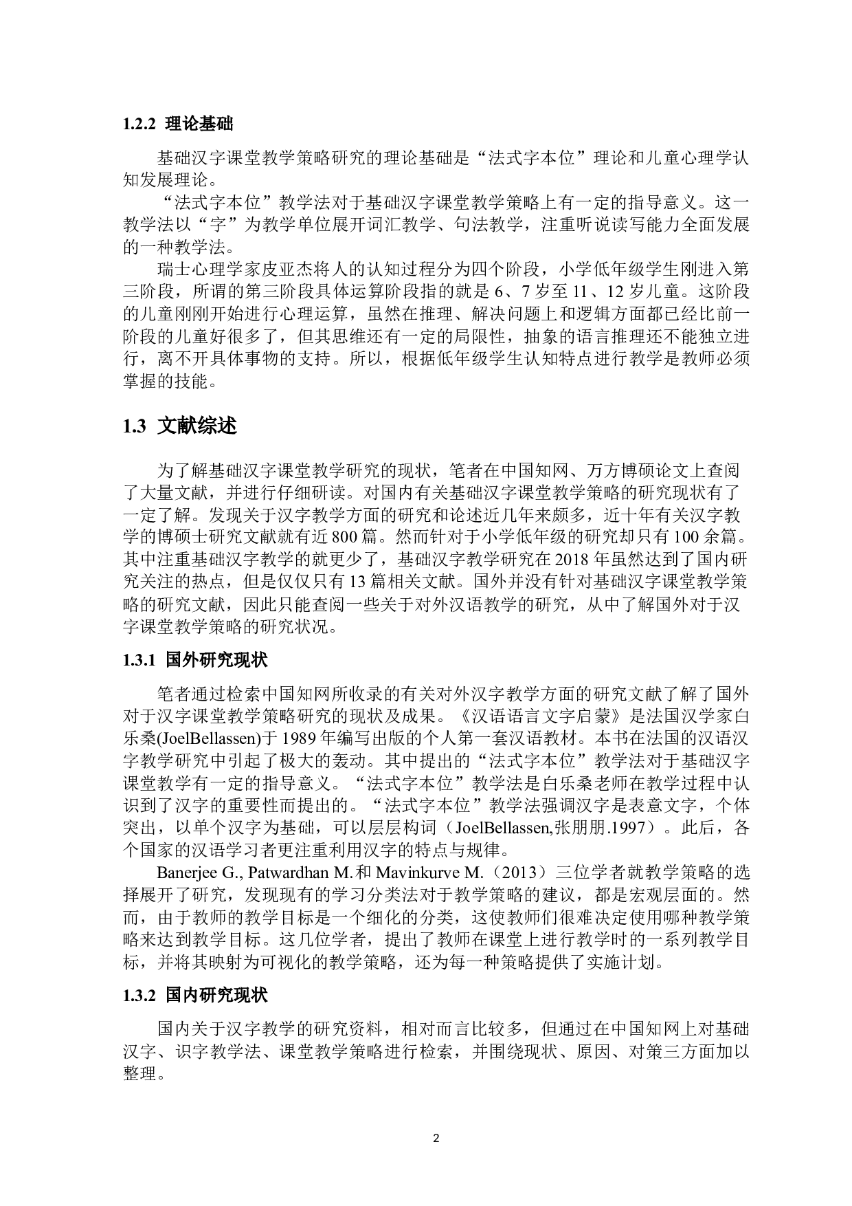 小学低年级基础汉字课堂教学策略探究-13088字.docx 第7页