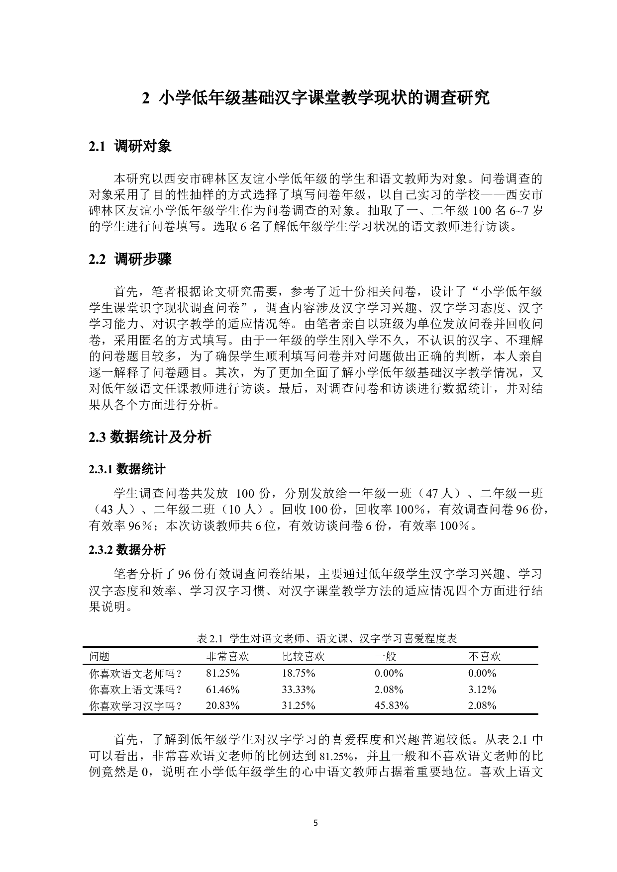 小学低年级基础汉字课堂教学策略探究-13088字.docx 第10页