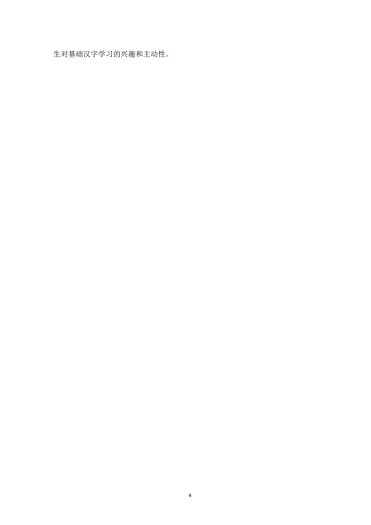 小学低年级基础汉字课堂教学策略探究-13088字.docx 第9页