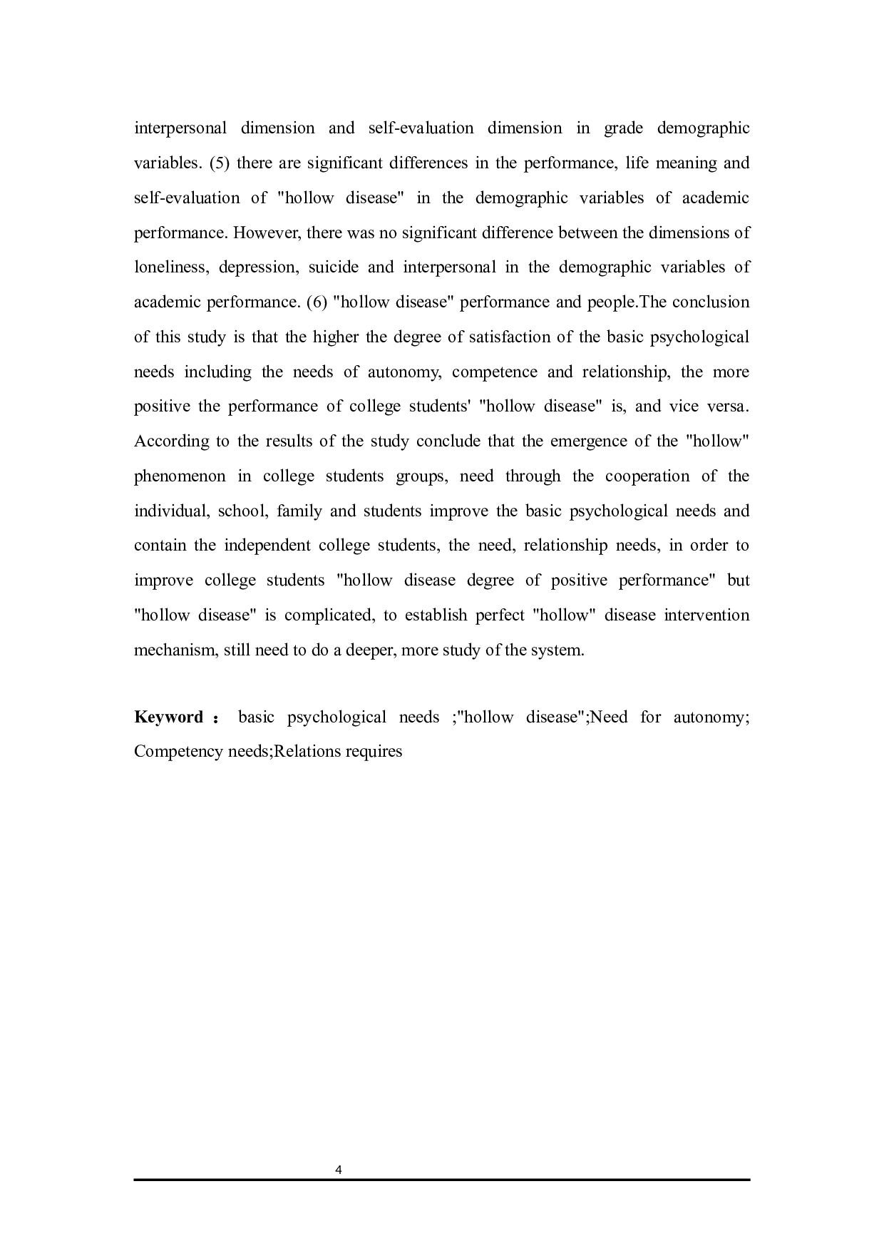大学生基本心理需要与&ldquo;空心病&rdquo;的相关研究-13531字.docx 第4页