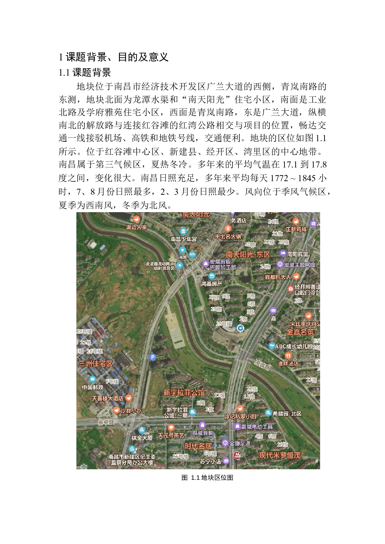 南昌市青山湖区广兰大道居住区规划及建筑方案设计-8920字.docx 第7页