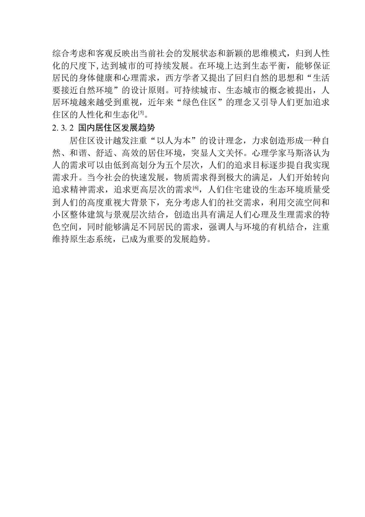 南通市金霞路居住区规划及建筑方案设计-10390字.docx 第10页