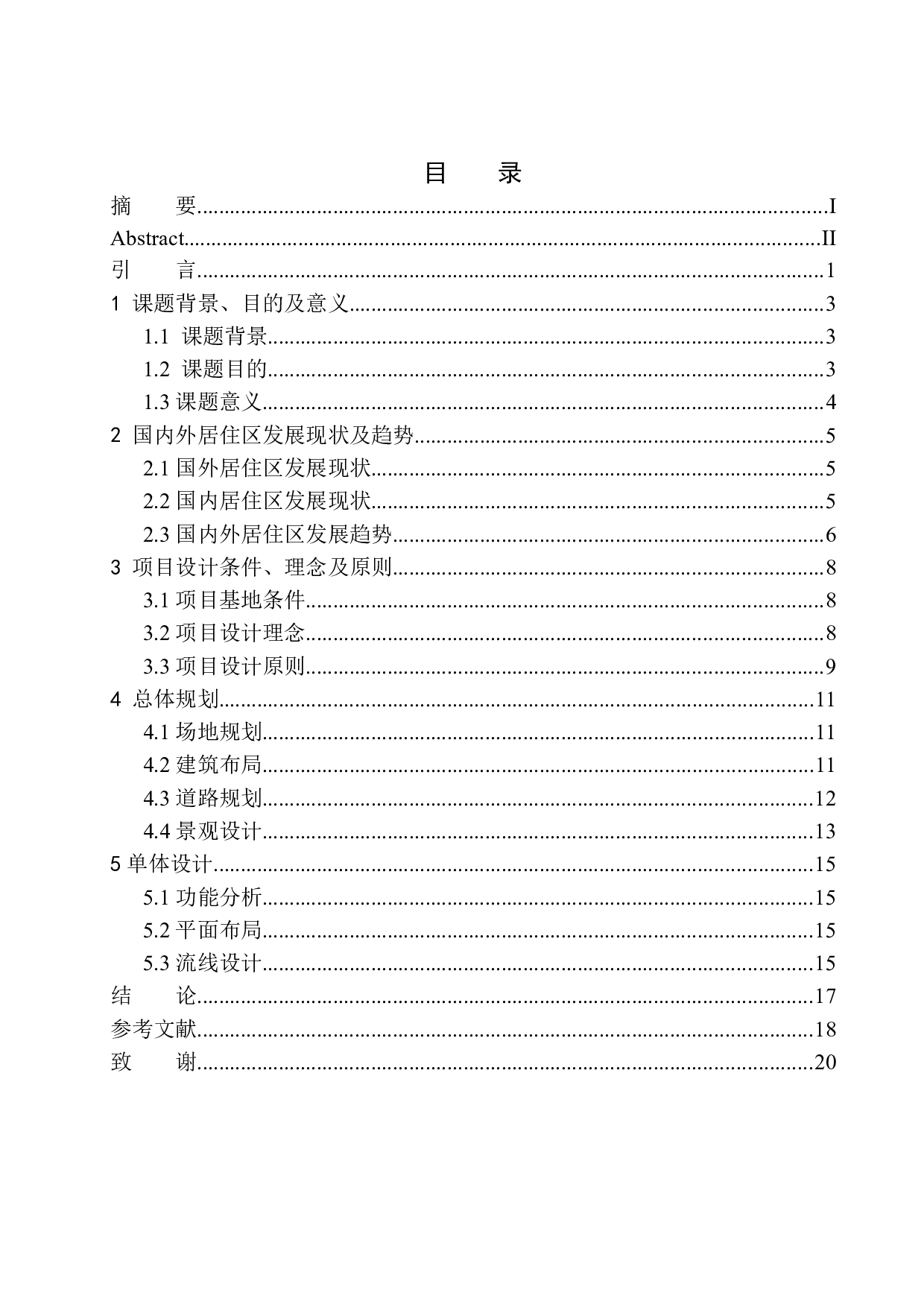 南通市金霞路居住区规划及建筑方案设计-10390字.docx 第1页