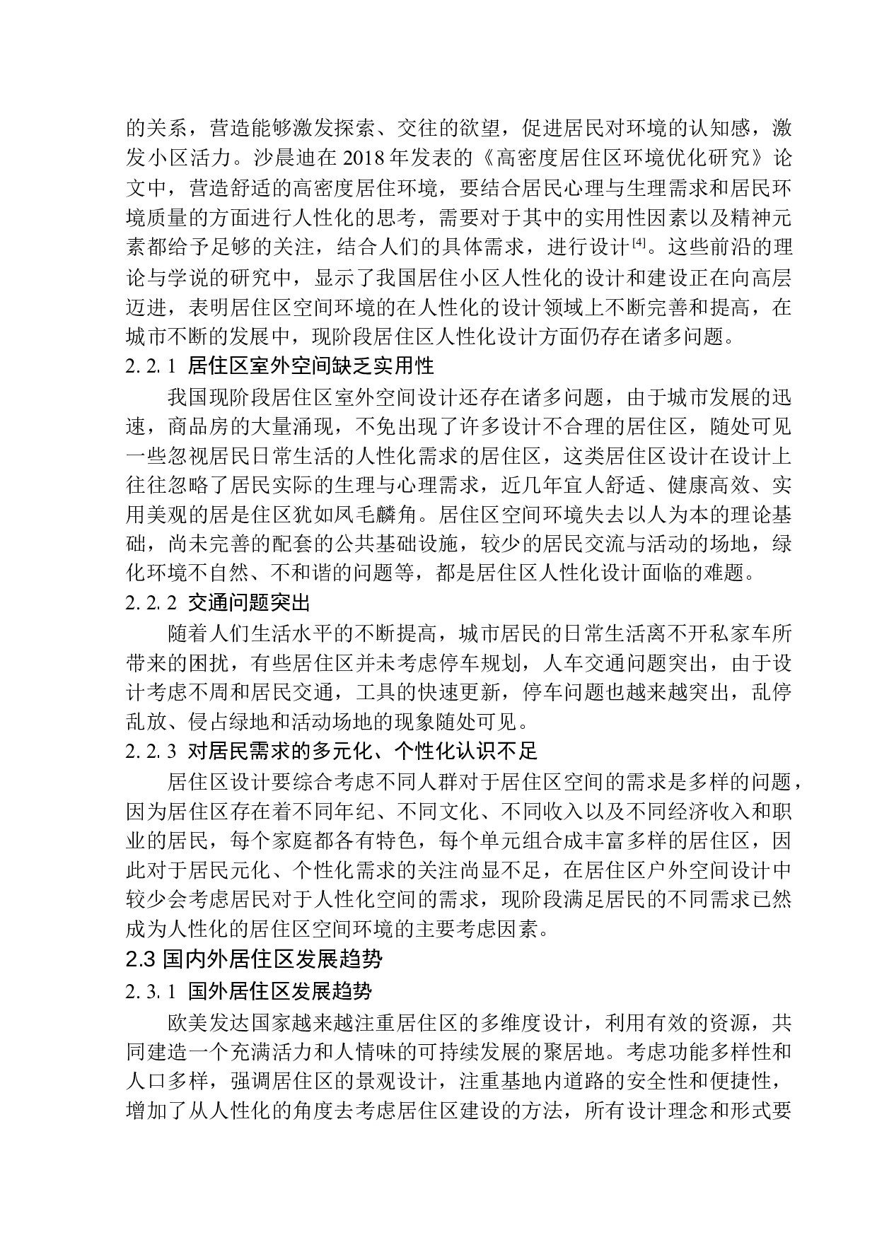 南通市金霞路居住区规划及建筑方案设计-10390字.docx 第9页