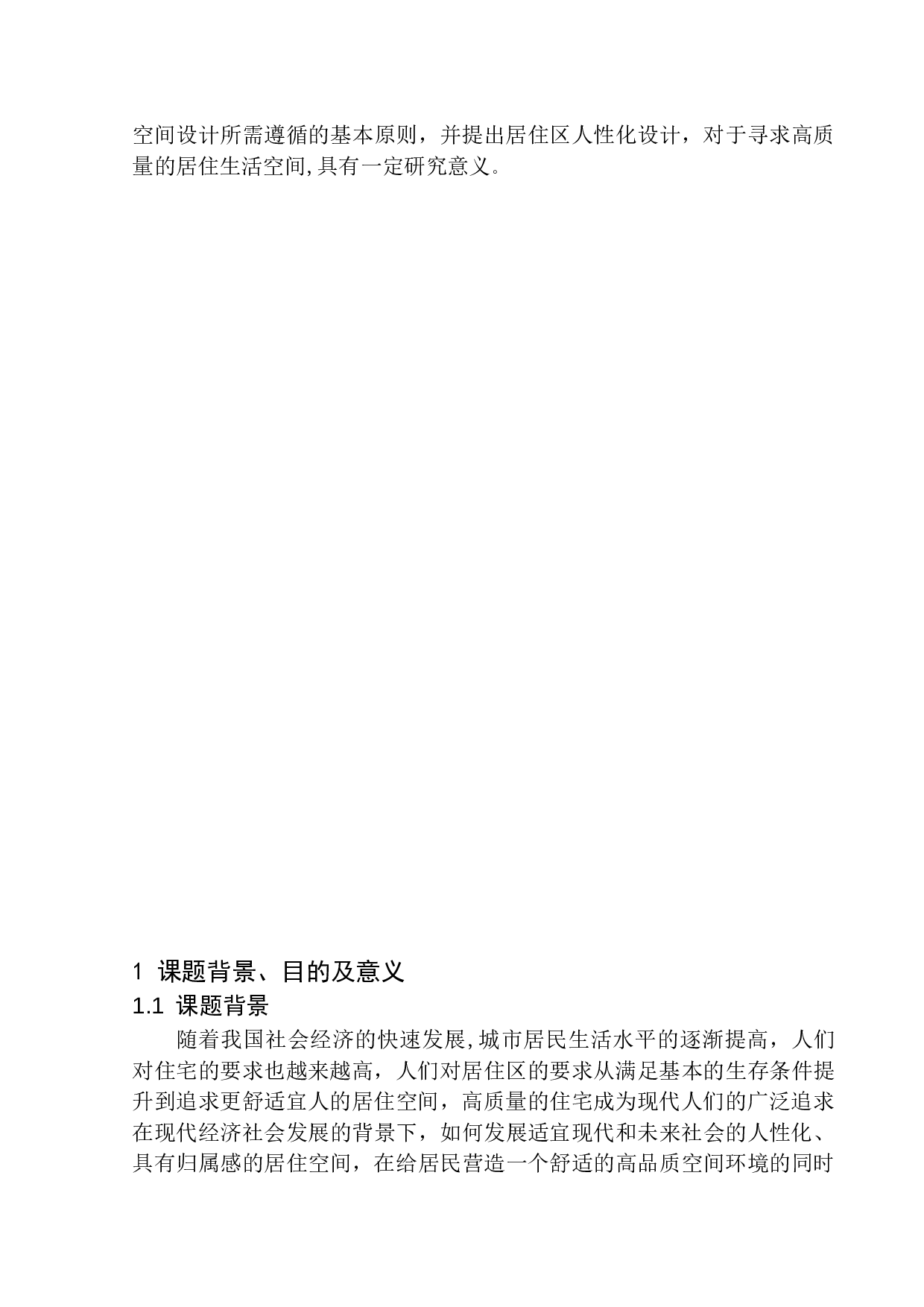 南通市金霞路居住区规划及建筑方案设计-10390字.docx 第6页