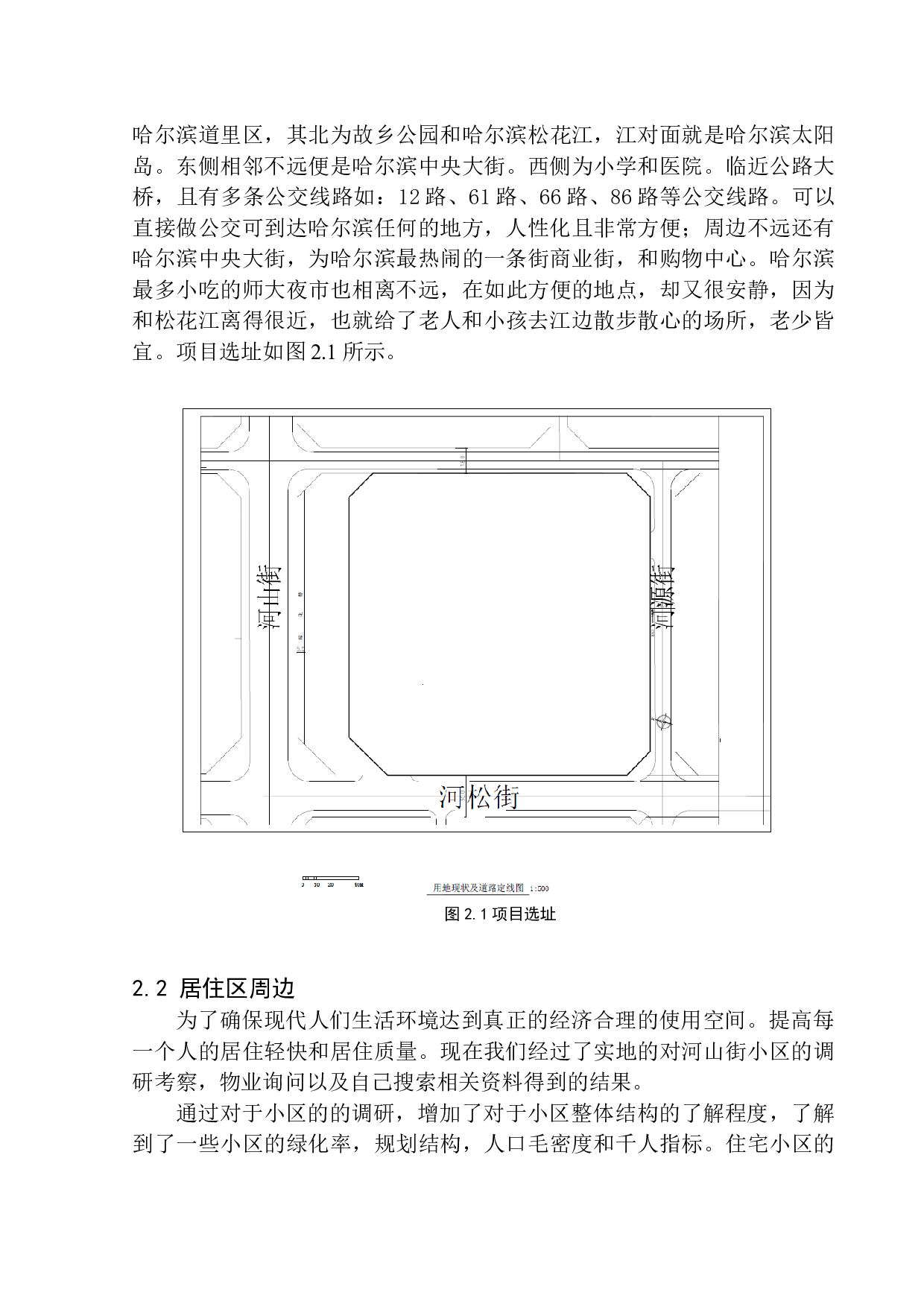 哈尔滨市道里区河山街居住区规划及建筑方案设计-8971字.docx 第9页