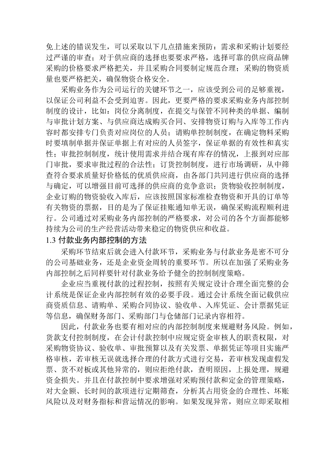 埃森哲信息技术有限公司内部控制存在的问题及对策-11424字.docx 第6页