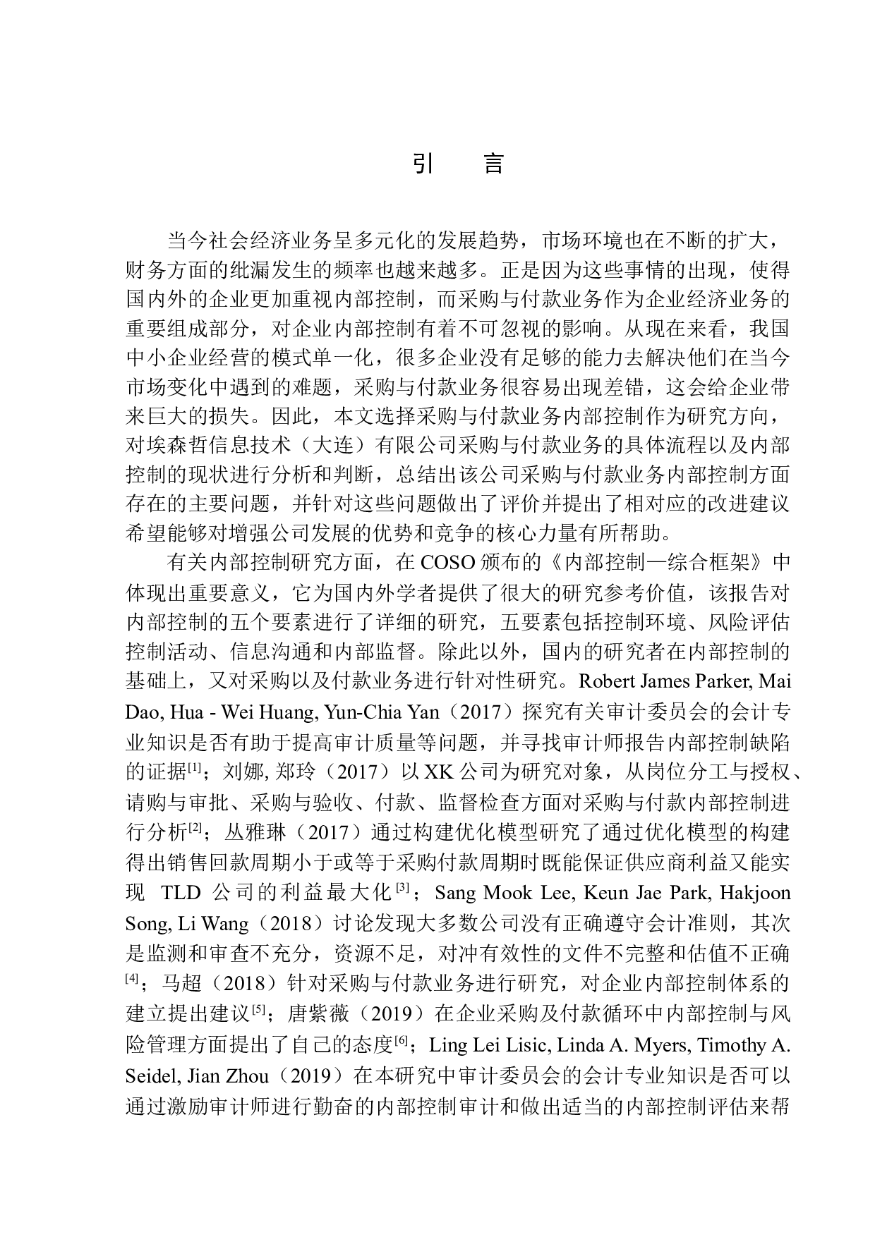 埃森哲信息技术有限公司内部控制存在的问题及对策-11424字.docx 第3页