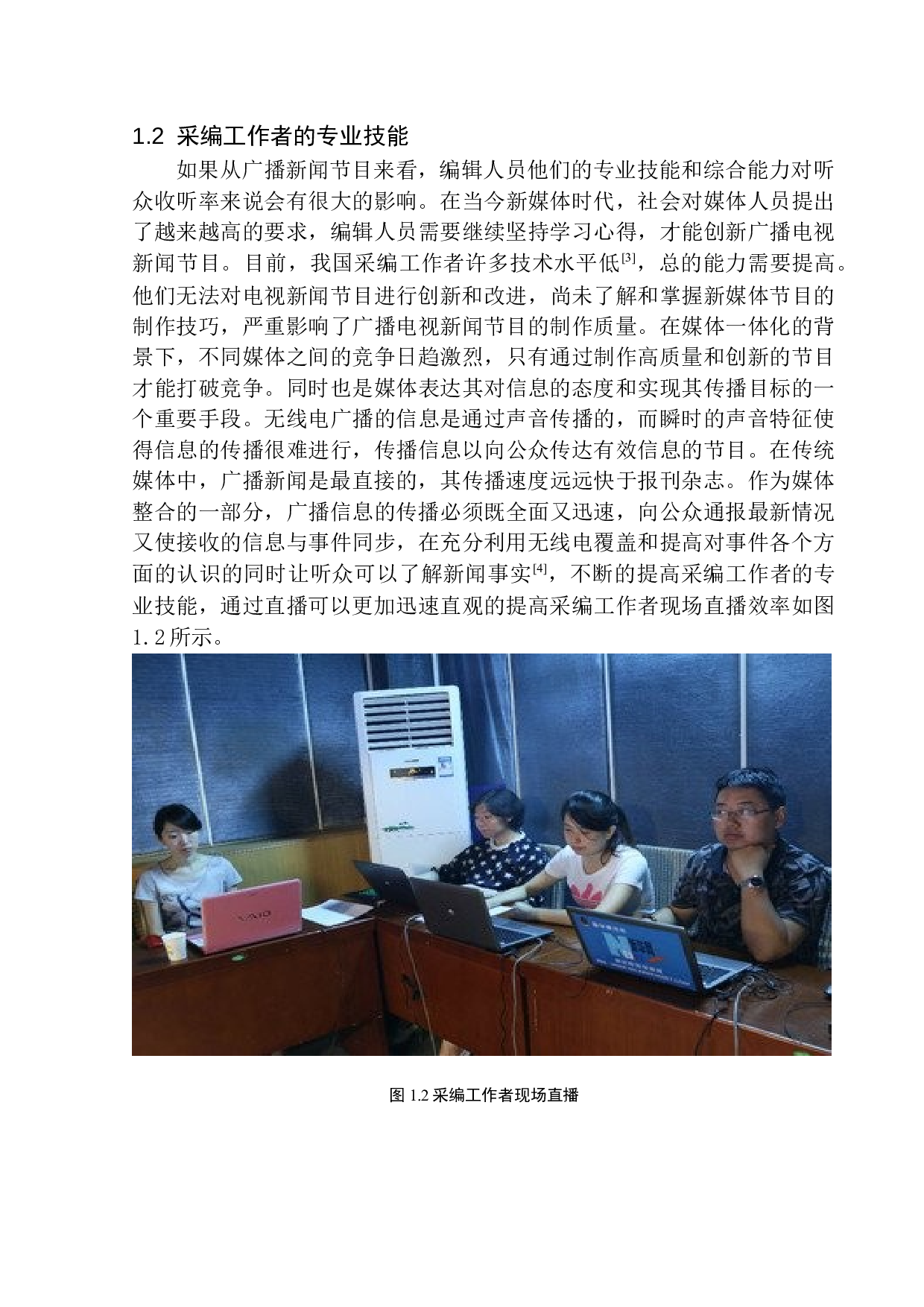 新媒体时代广播新闻节目的创新策略&mdash;&mdash;以《新闻纵横》节目为例-9154字.docx 第7页