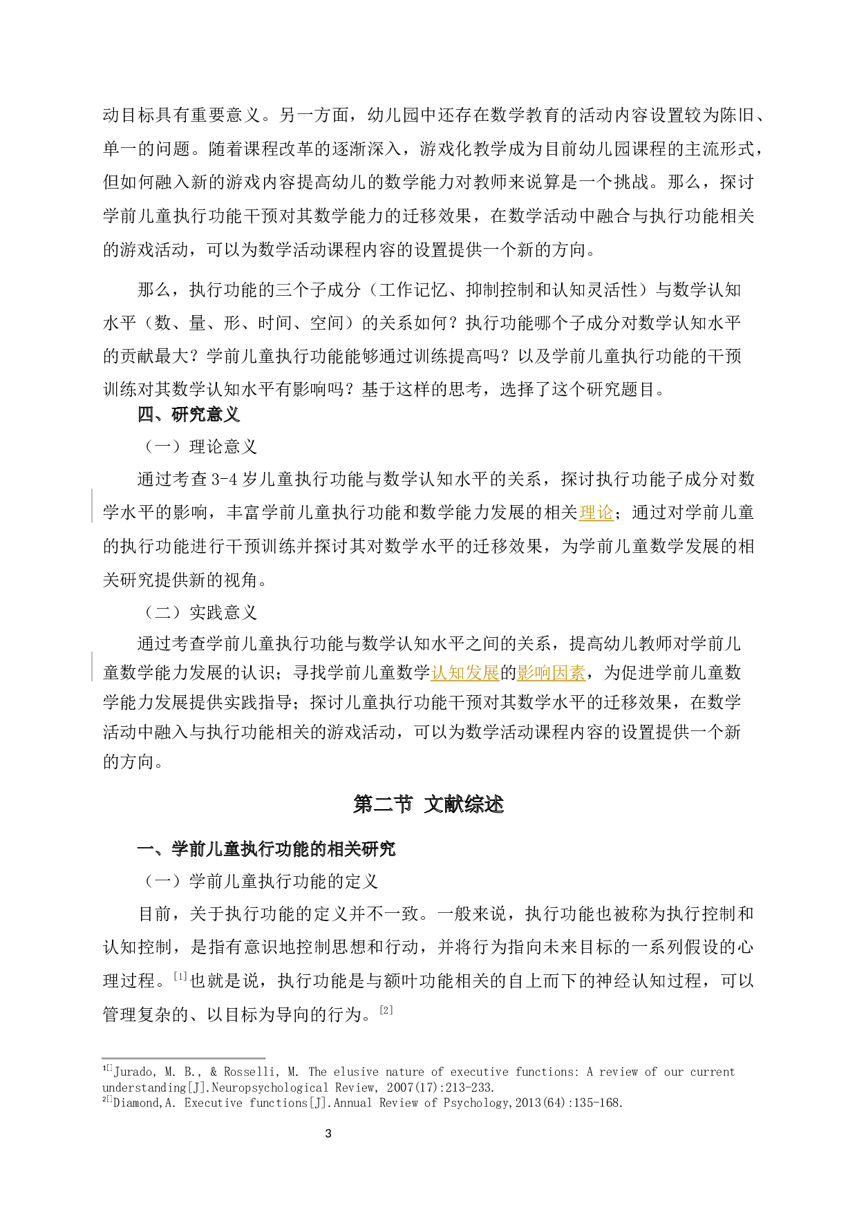 4岁儿童执行功能与数学认知水平的关系研究-38193字.docx 第10页