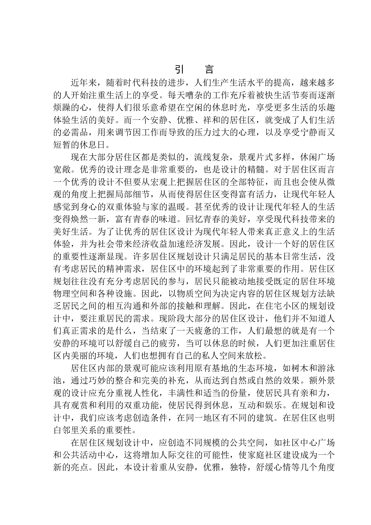 威海市文登区汇通路居住区规划及建筑方案设计-9406字.docx 第5页