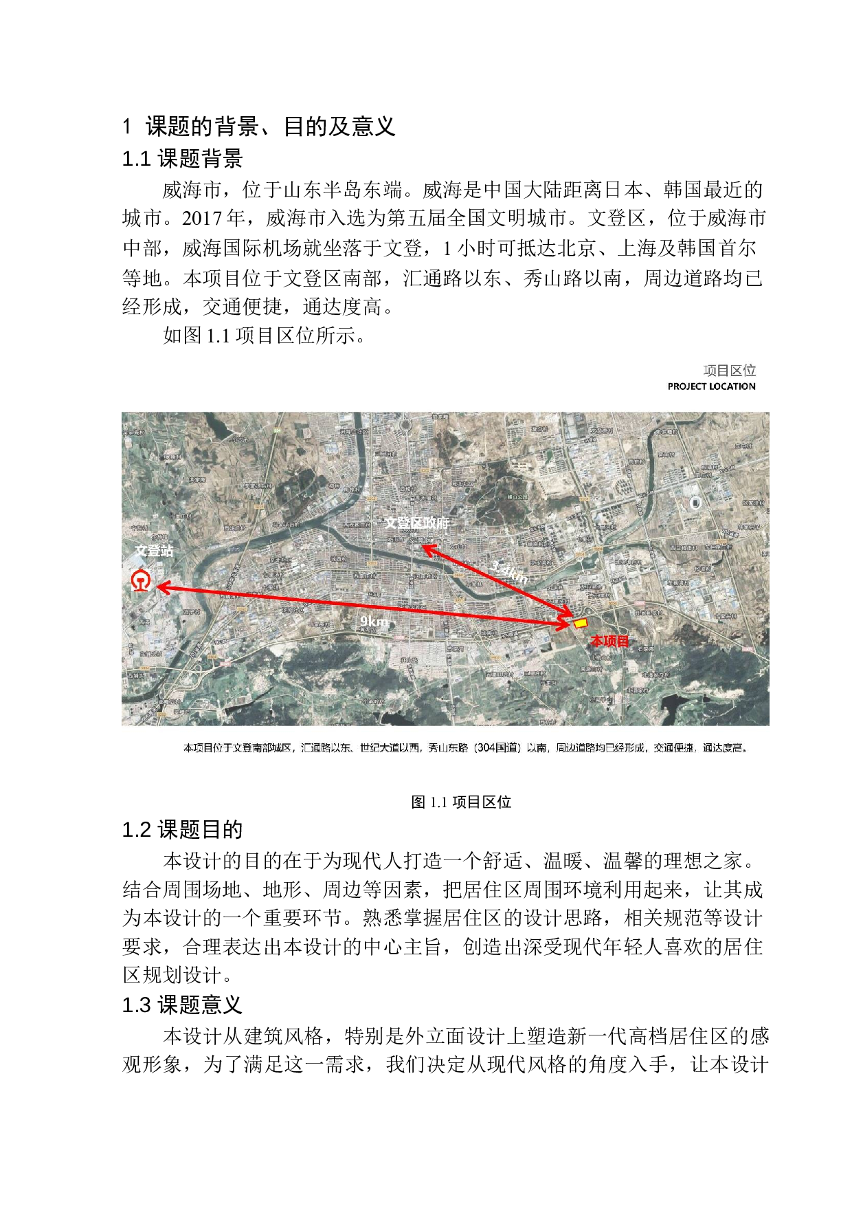 威海市文登区汇通路居住区规划及建筑方案设计-9406字.docx 第7页
