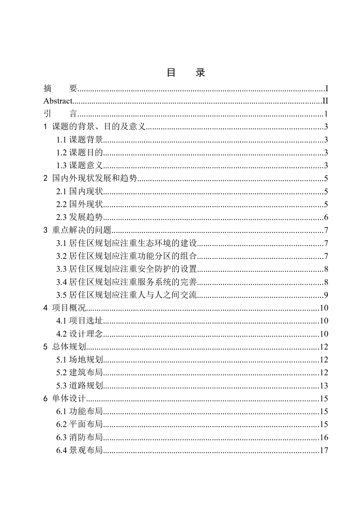 威海市文登区汇通路居住区规划及建筑方案设计-9406字.docx 第1页