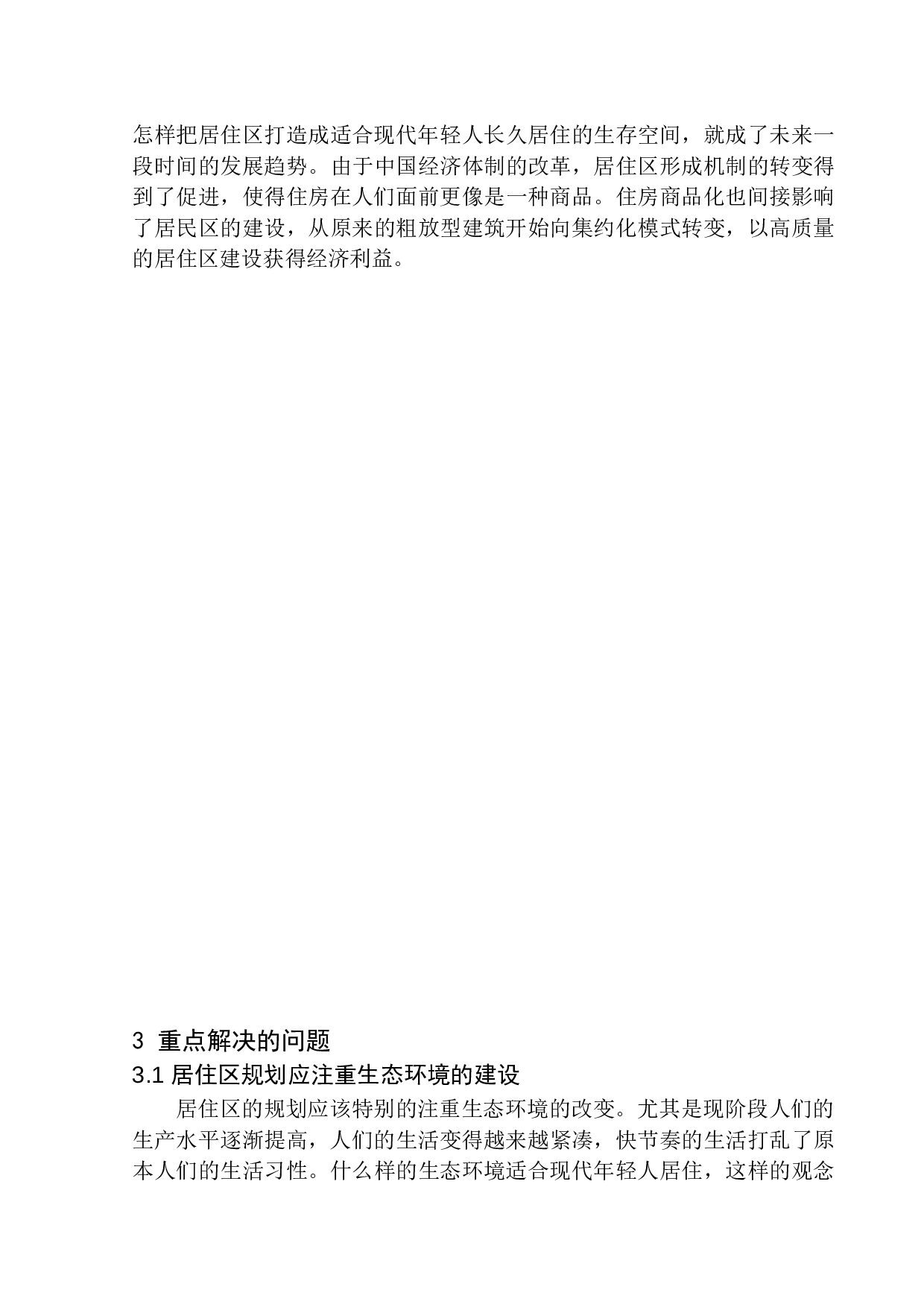 威海市文登区汇通路居住区规划及建筑方案设计-9406字.docx 第10页