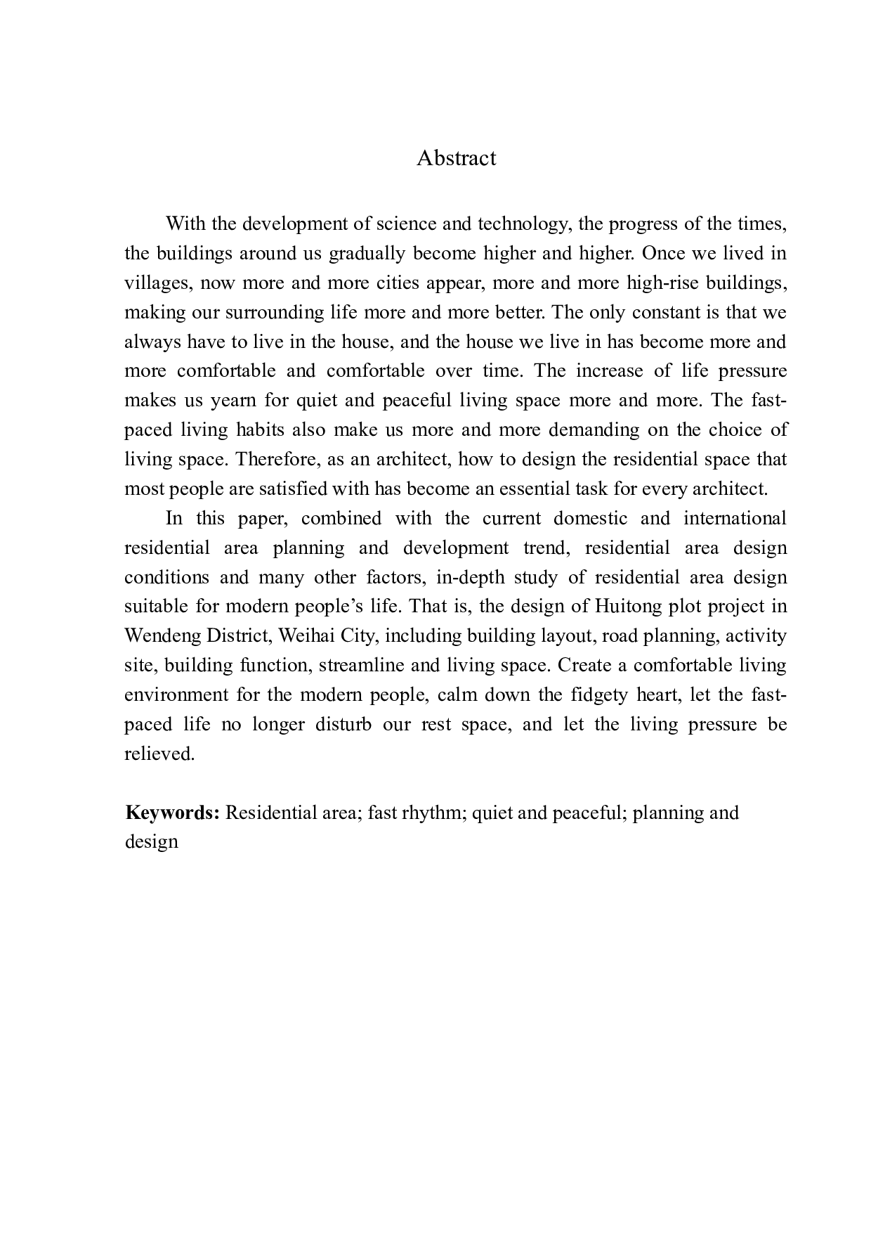 威海市文登区汇通路居住区规划及建筑方案设计-9406字.docx 第4页