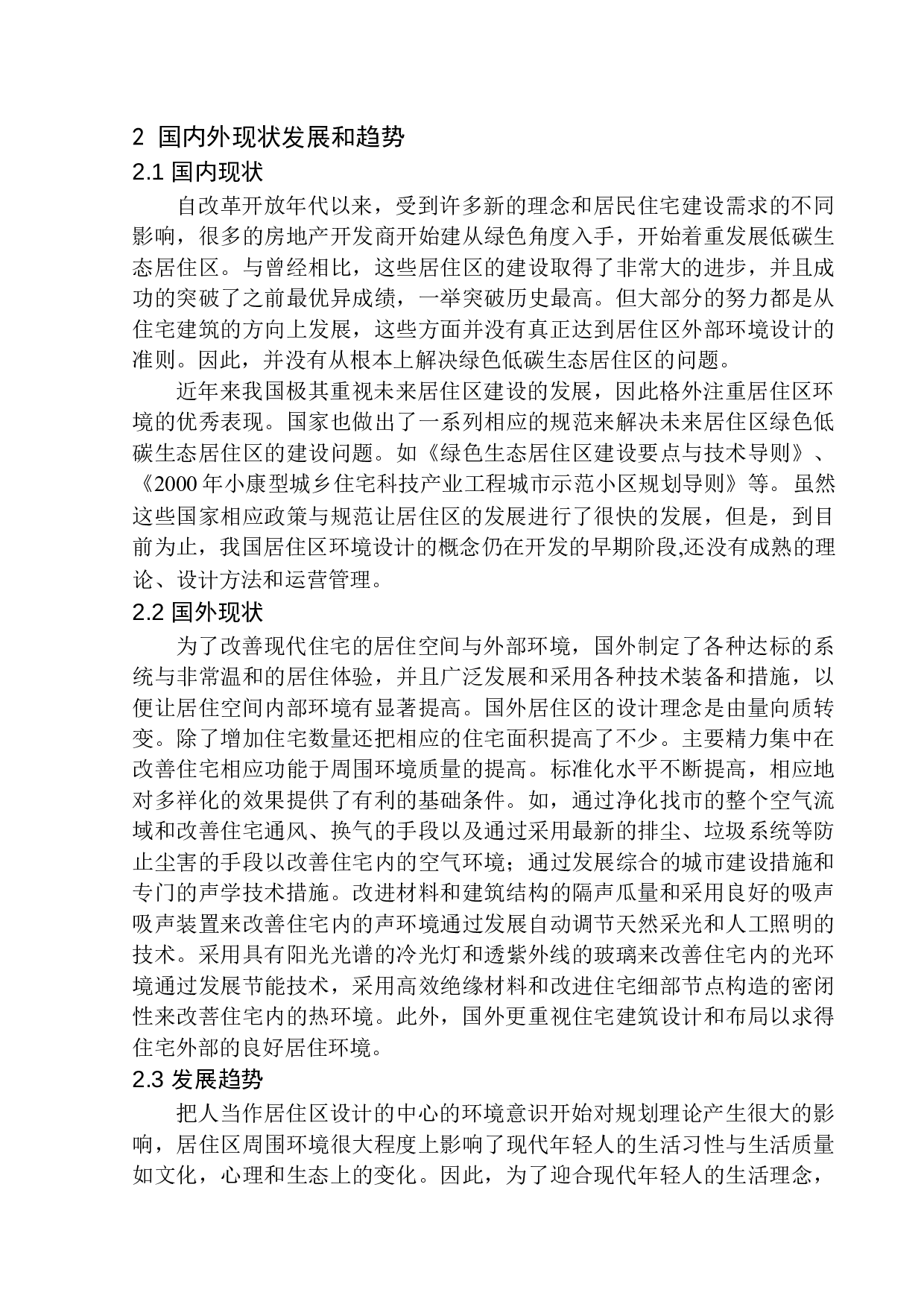 威海市文登区汇通路居住区规划及建筑方案设计-9406字.docx 第9页