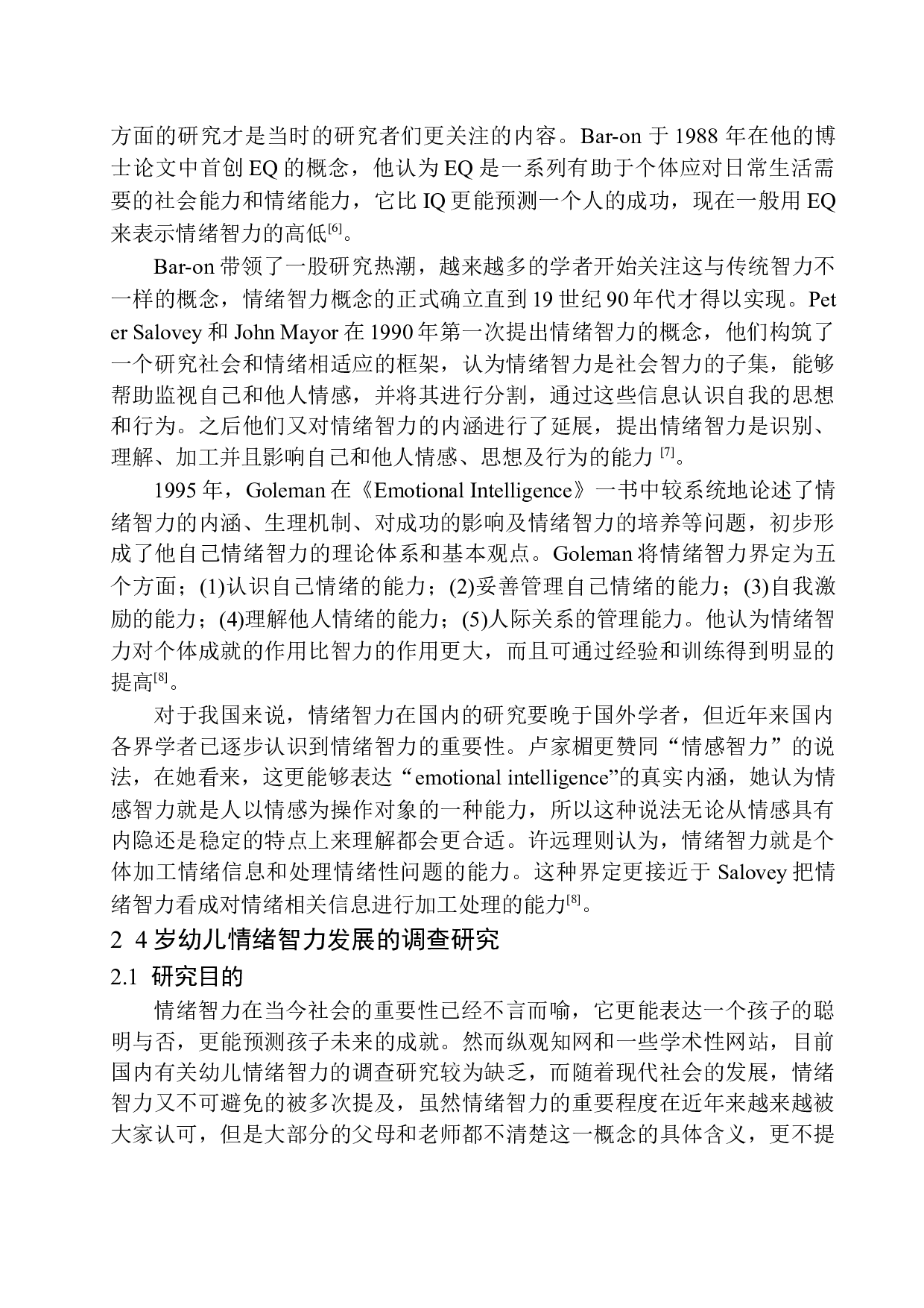 4岁幼儿情绪智力发展特点及影响因素分析-15966字.docx 第7页