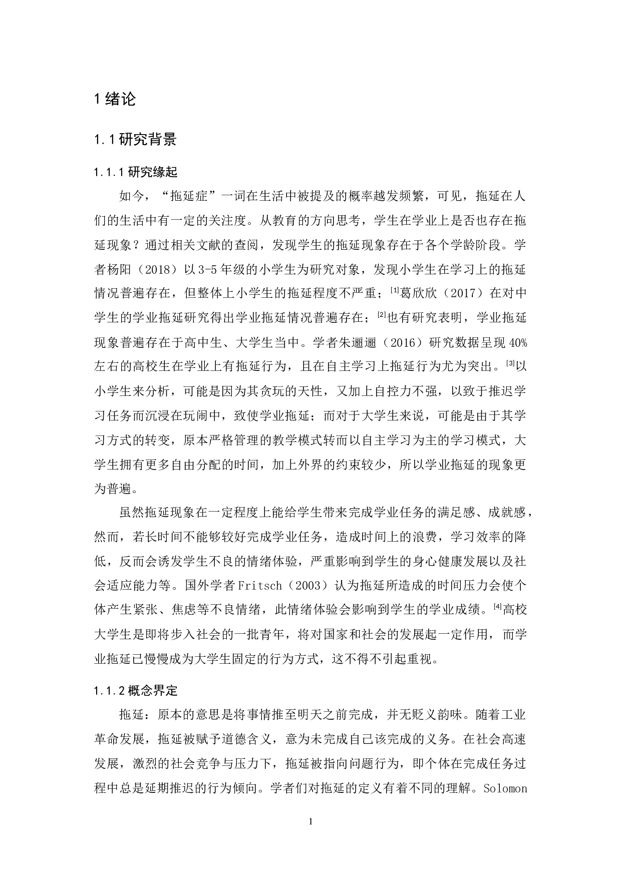 大学生学业拖延与学习动机的相关研究-12587字.docx 第4页