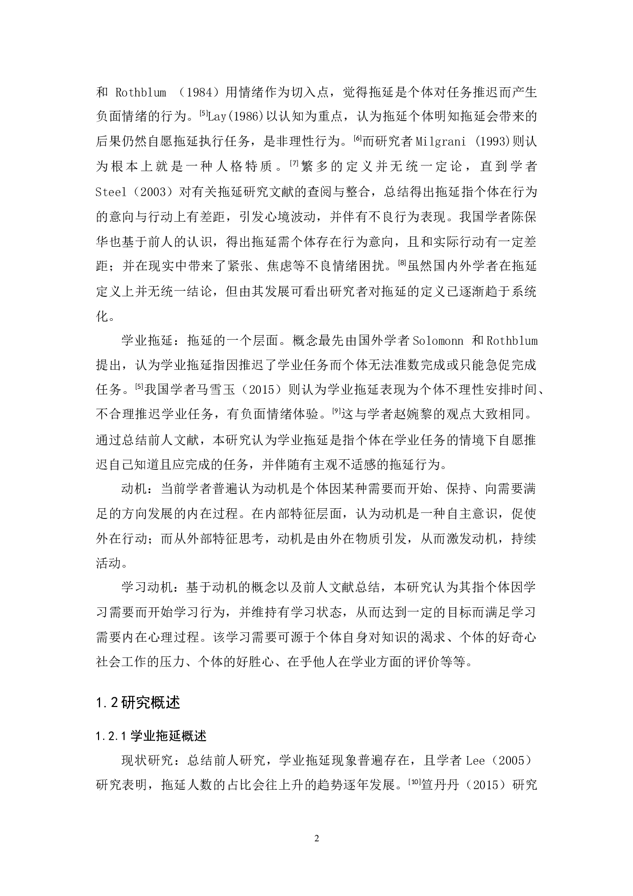 大学生学业拖延与学习动机的相关研究-12587字.docx 第5页