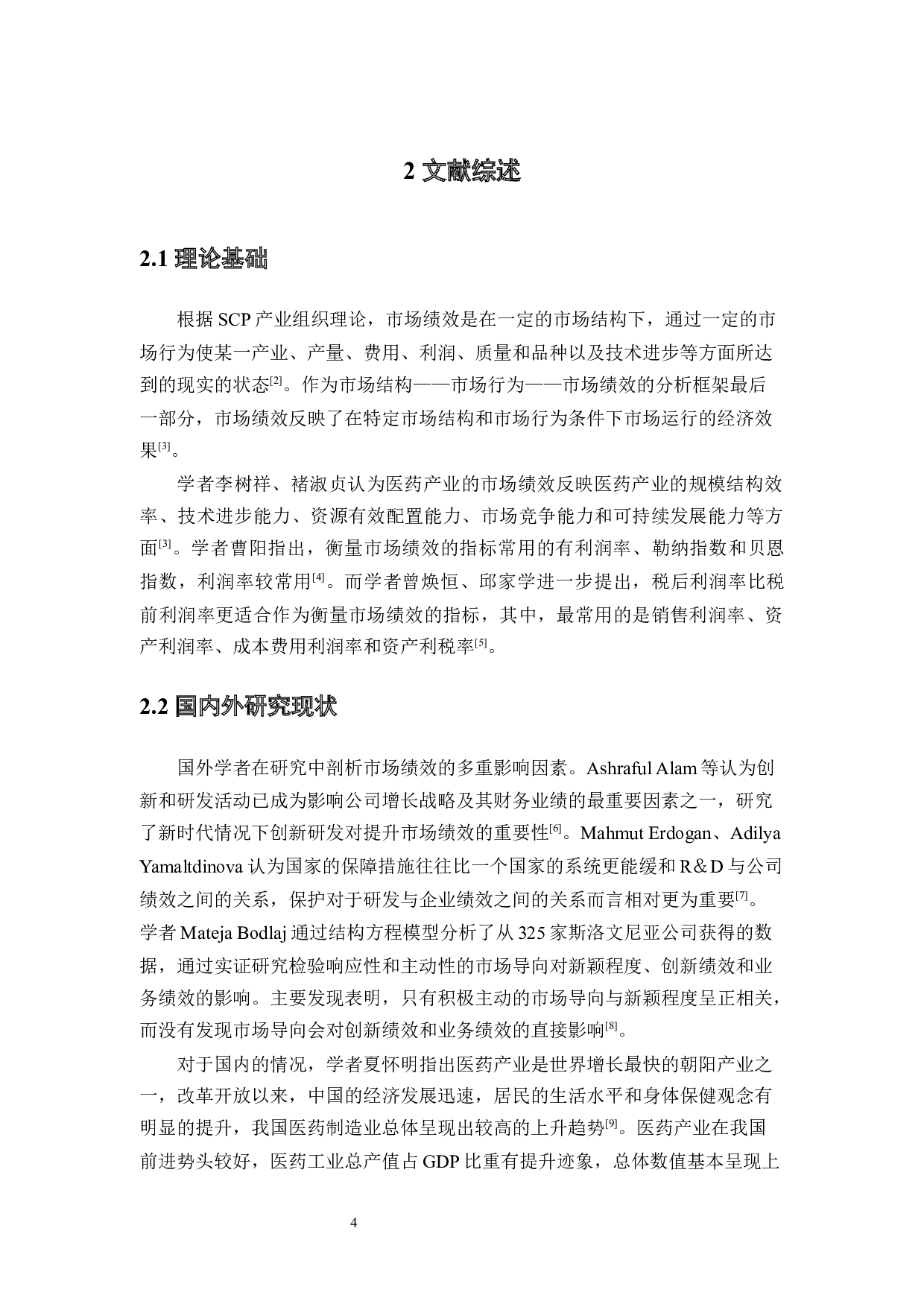 2015~2018年广东省医药产业市场绩效分析-22615字.docx 第10页