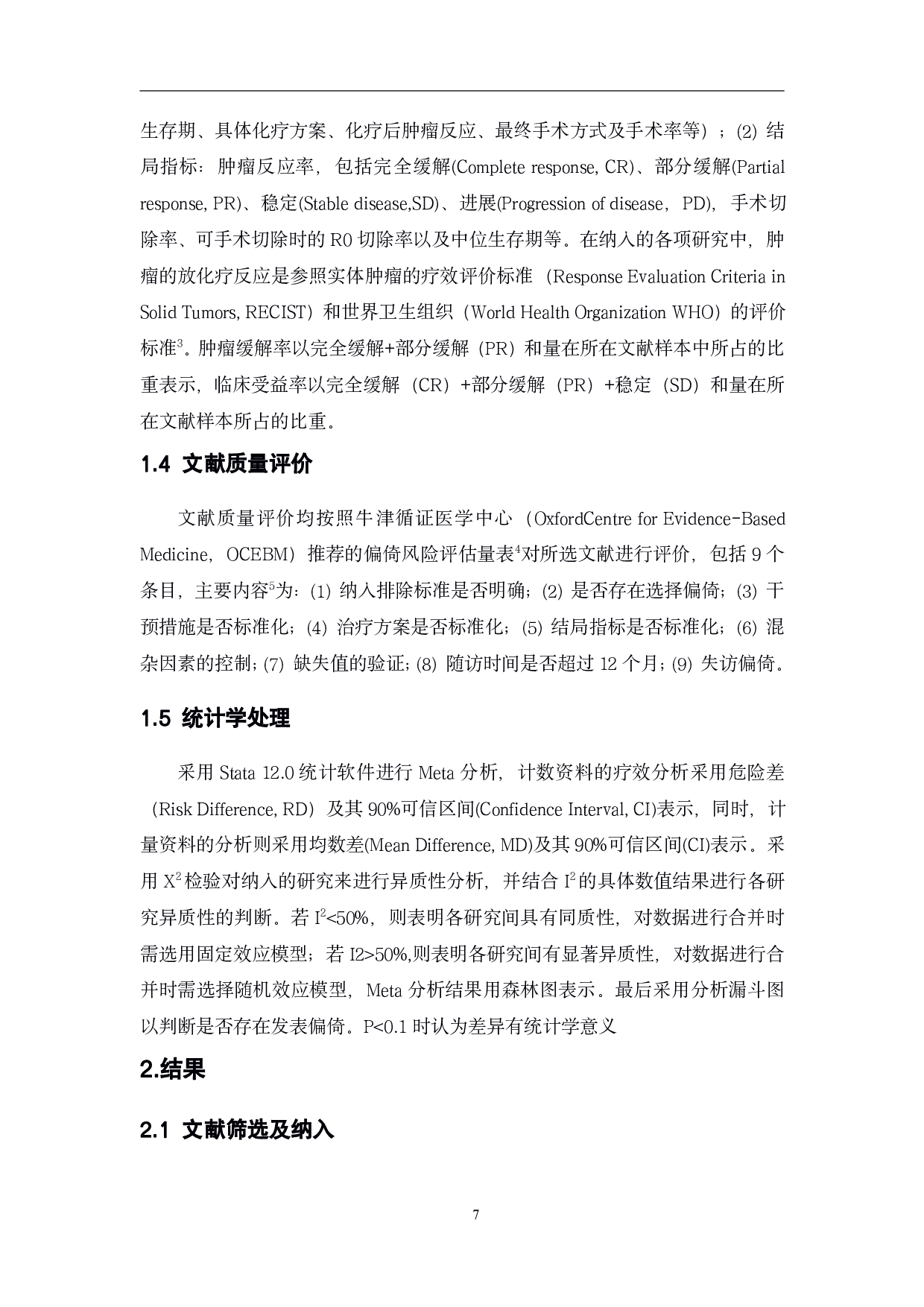 FOLFIRINOX新辅助化疗方案对局部进展期胰腺癌疗效的Meta分析-2181字.pdf 第8页