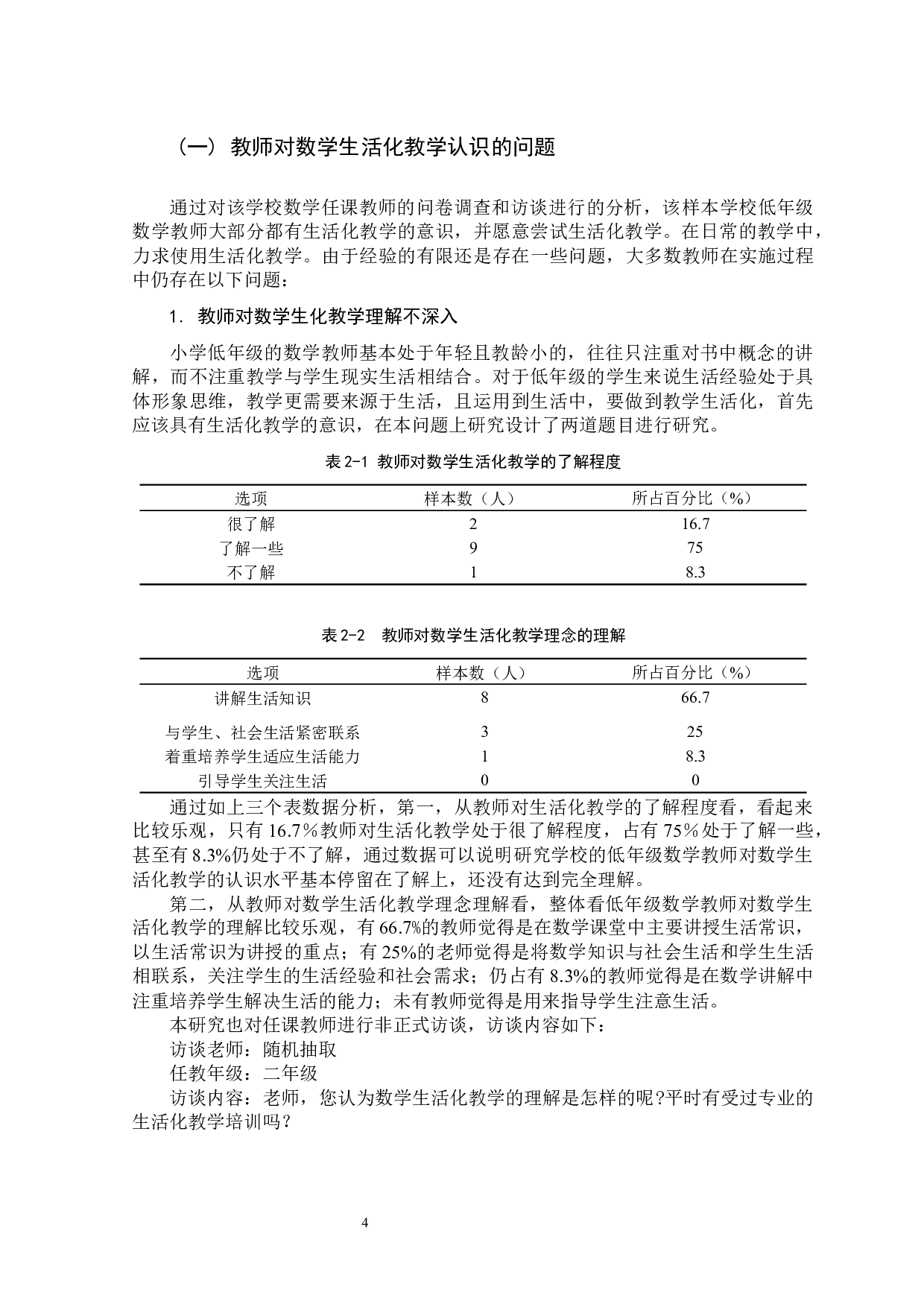 小学低年级数学生活化教学-13051字.docx 第8页