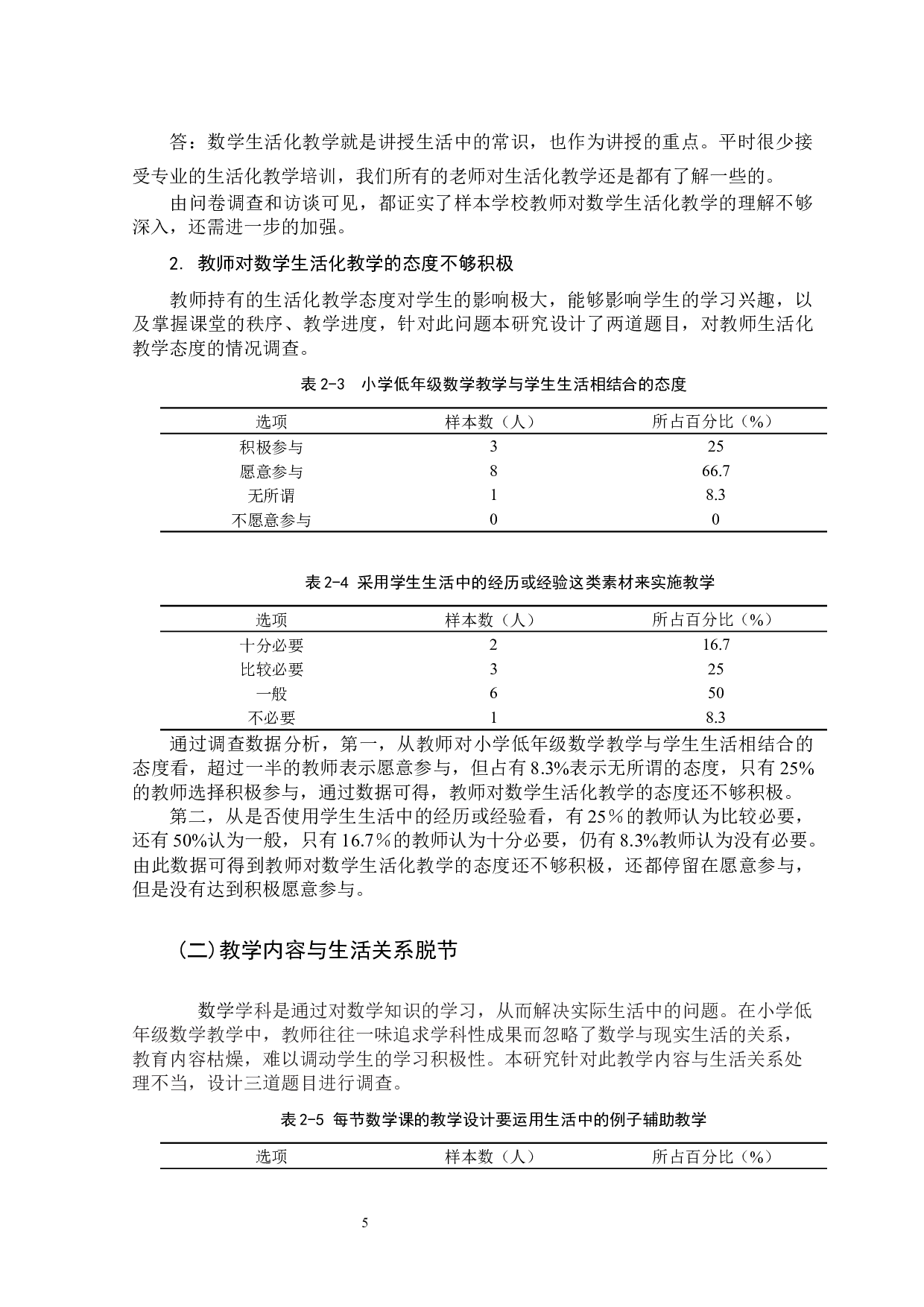 小学低年级数学生活化教学-13051字.docx 第9页