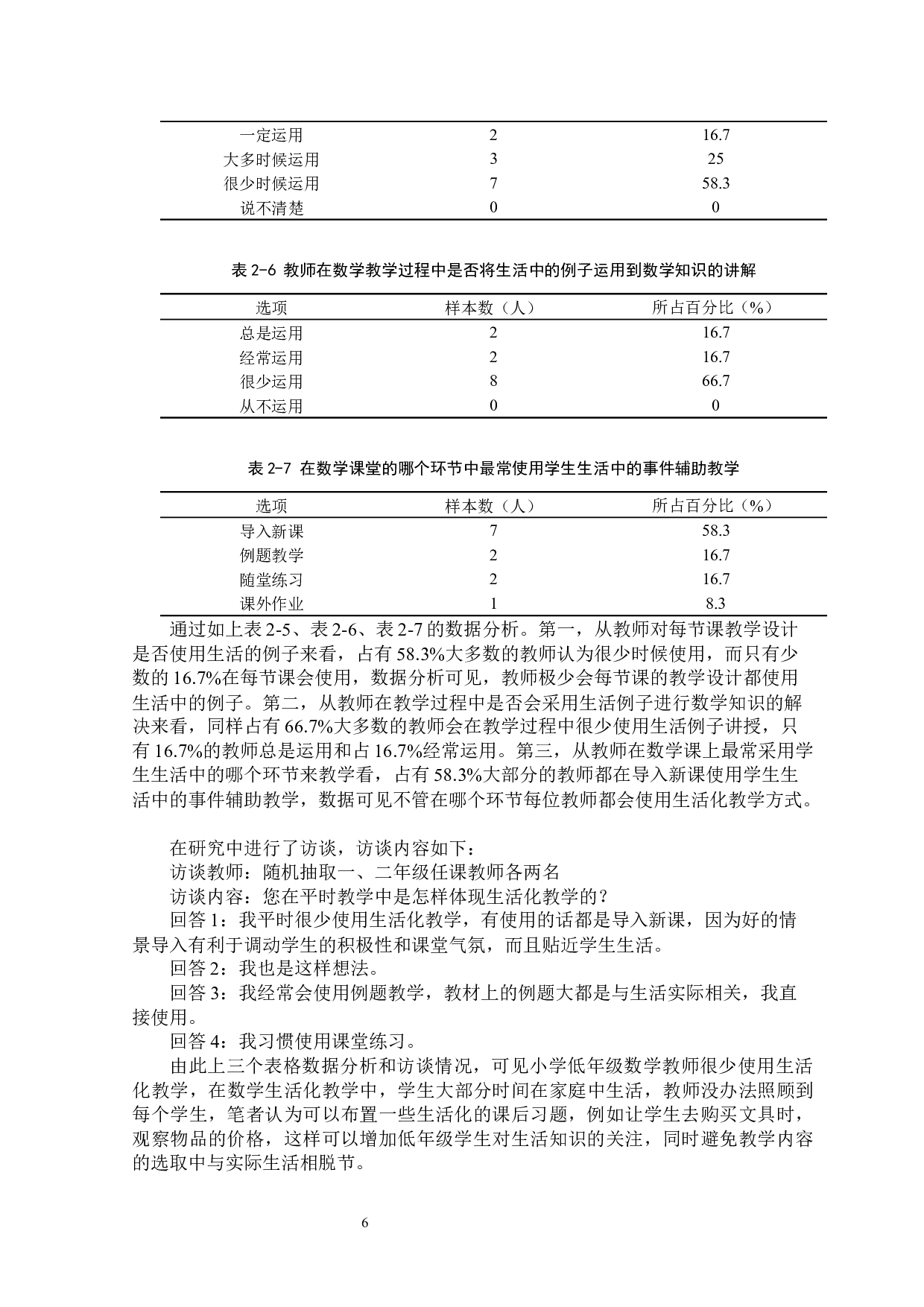 小学低年级数学生活化教学-13051字.docx 第10页