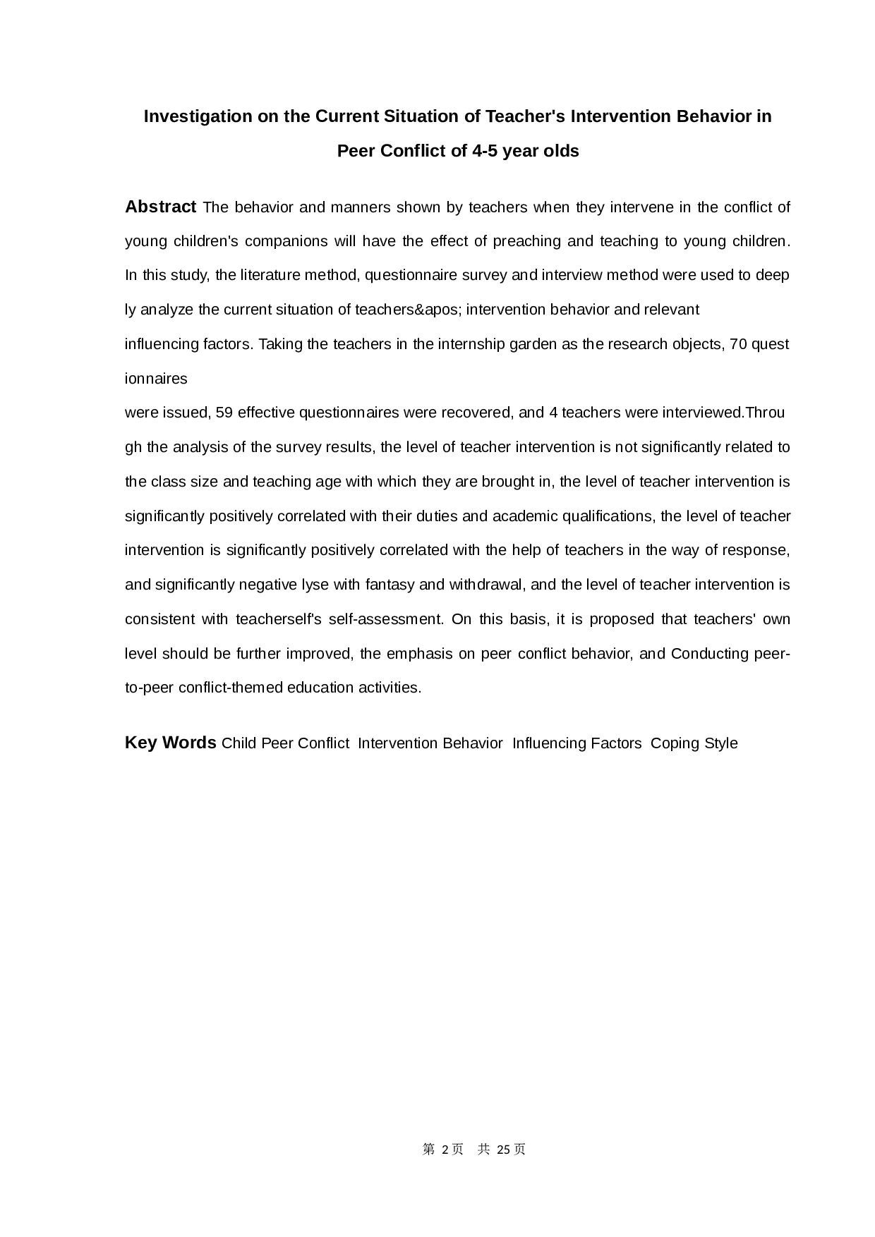 5岁幼儿同伴冲突中教师介入行为的现状调查-16541字.docx 第2页