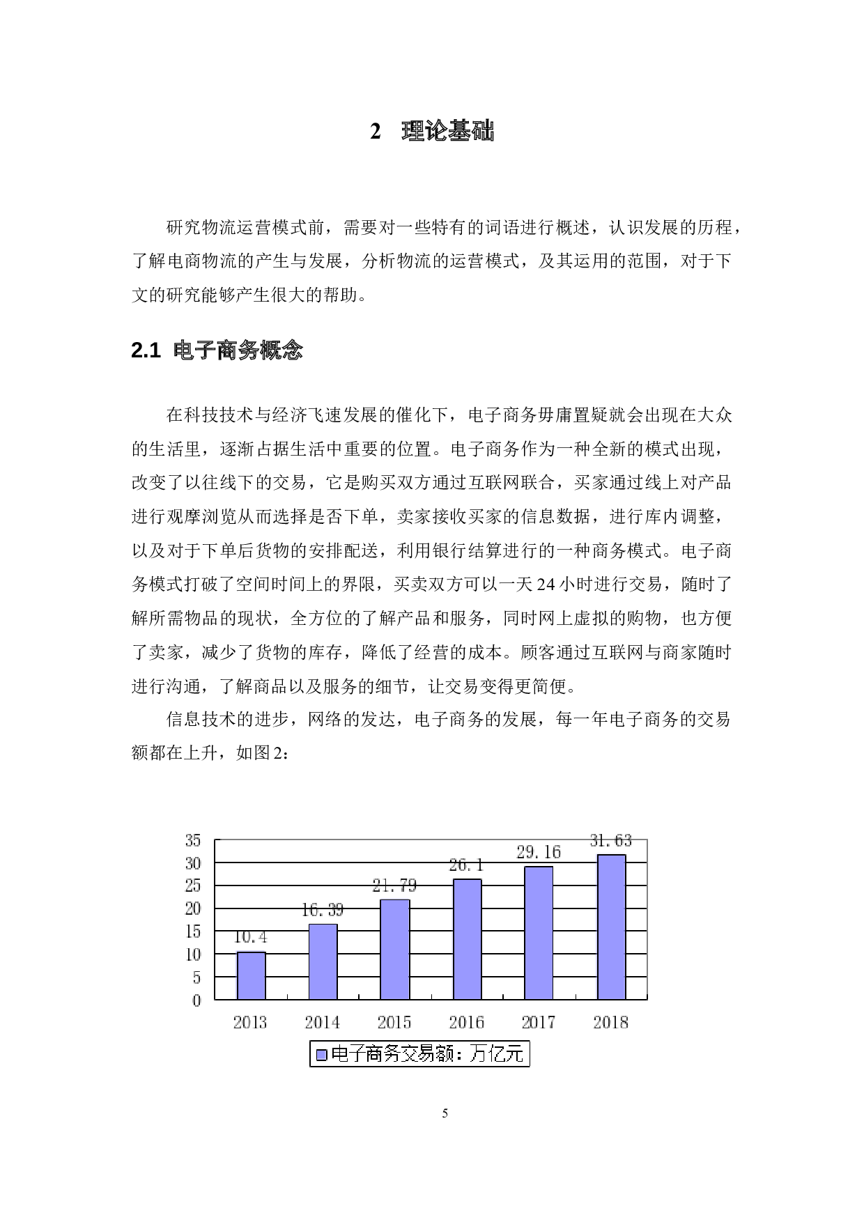 京东物流的运营模式与策略研究-12892字.docx 第10页
