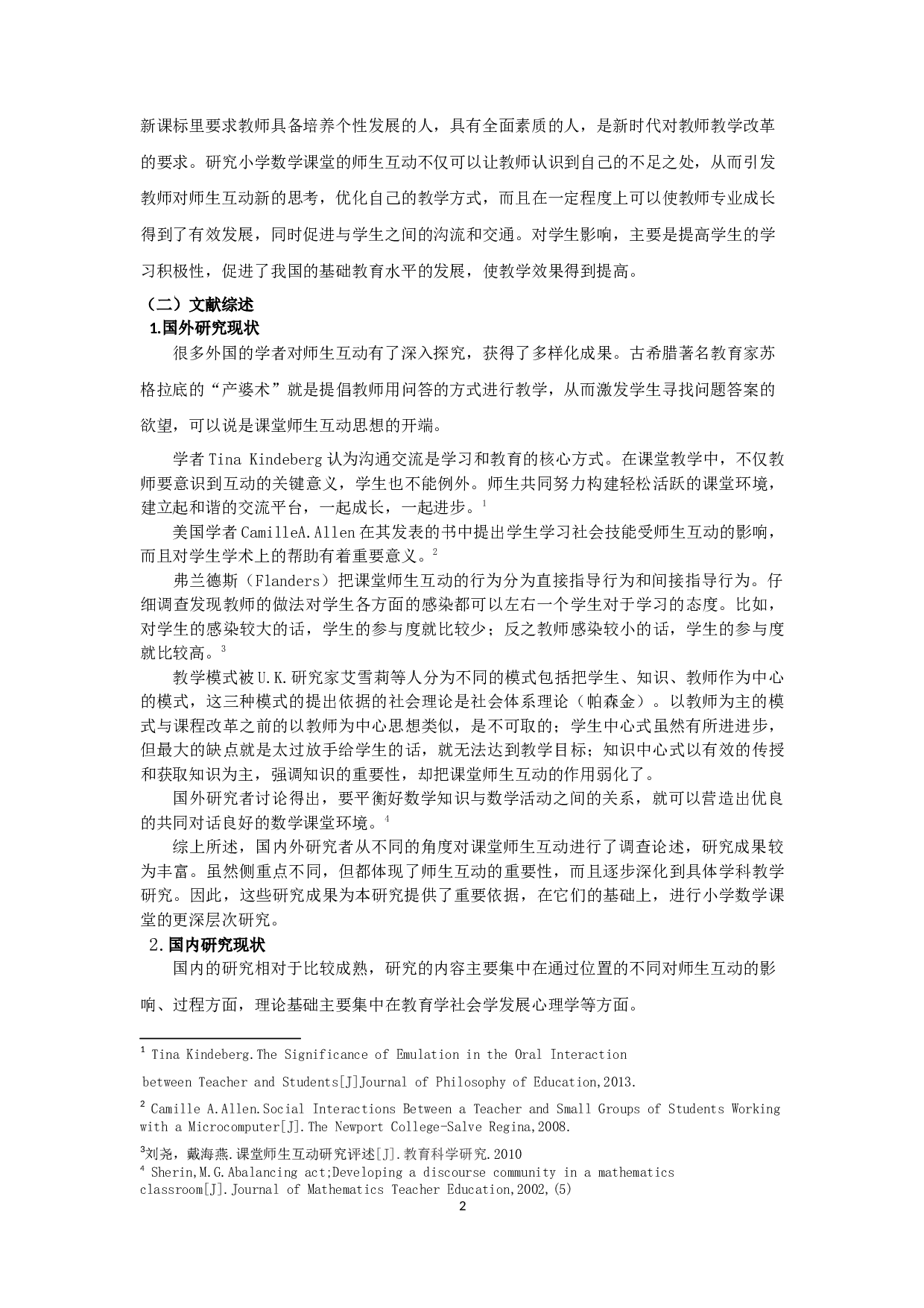 小学低年级数学课堂师生互动研究&mdash;&mdash;以宿迁市x小学为例-13213字.docx 第5页