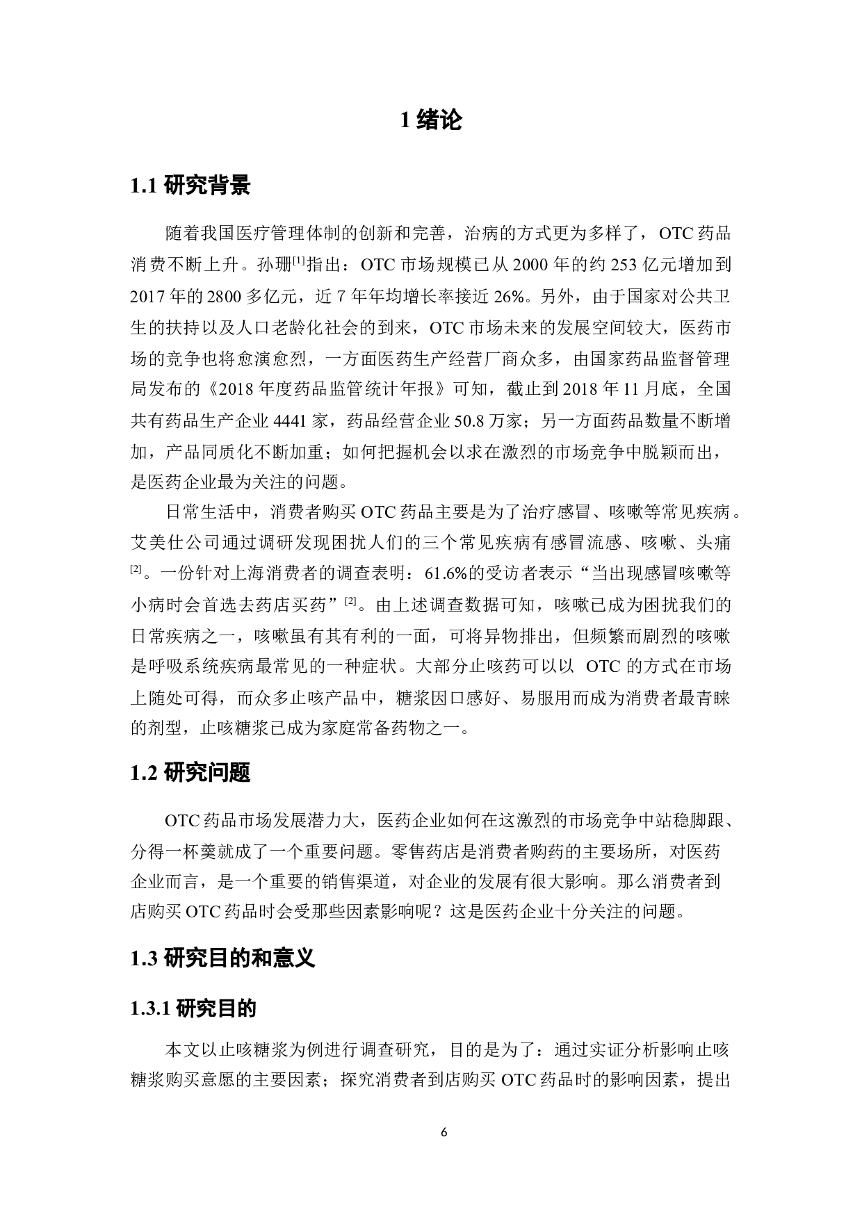 OTC药品的购买意愿研究&mdash;&mdash;以止咳糖浆为例-20052字.docx 第6页