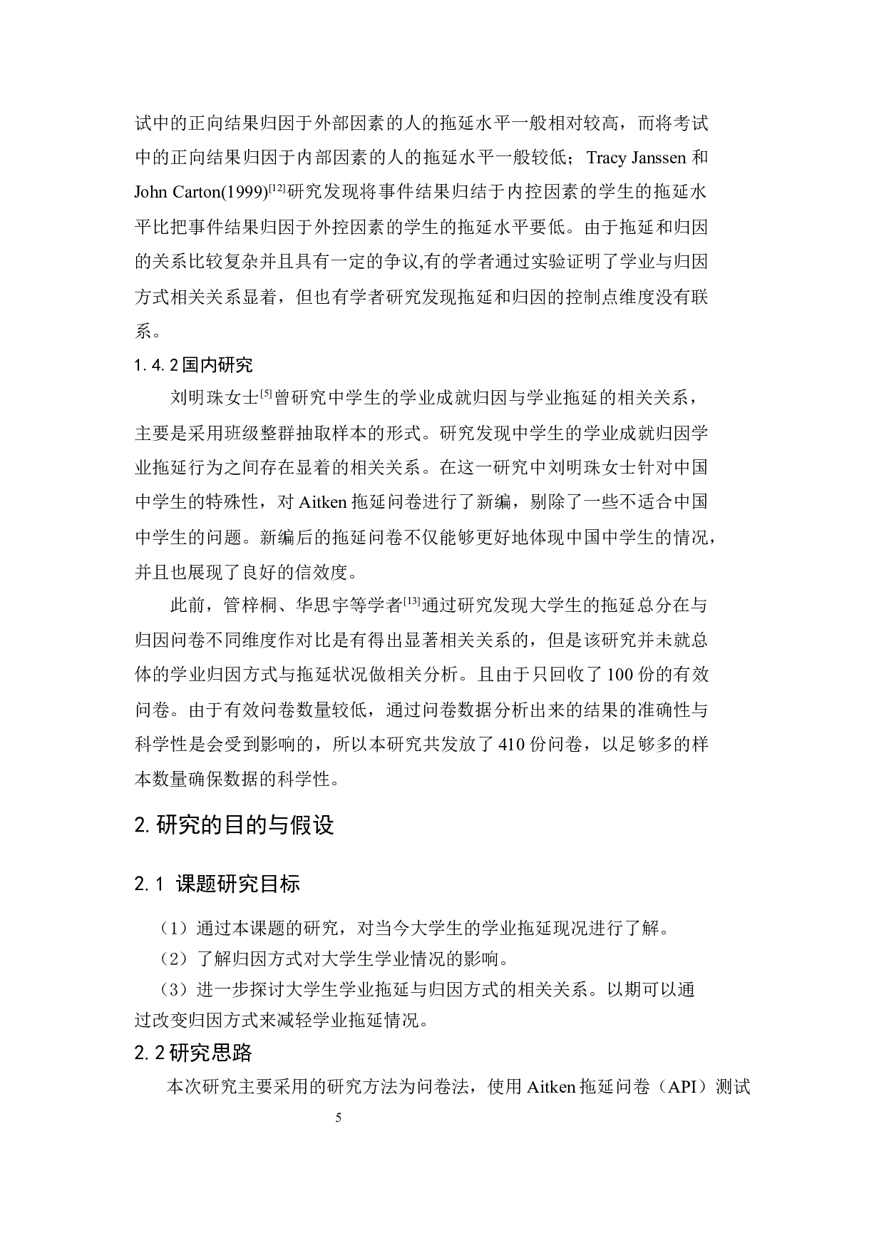 大学生学业拖延与归因方式的关系研究-13404字.docx 第10页