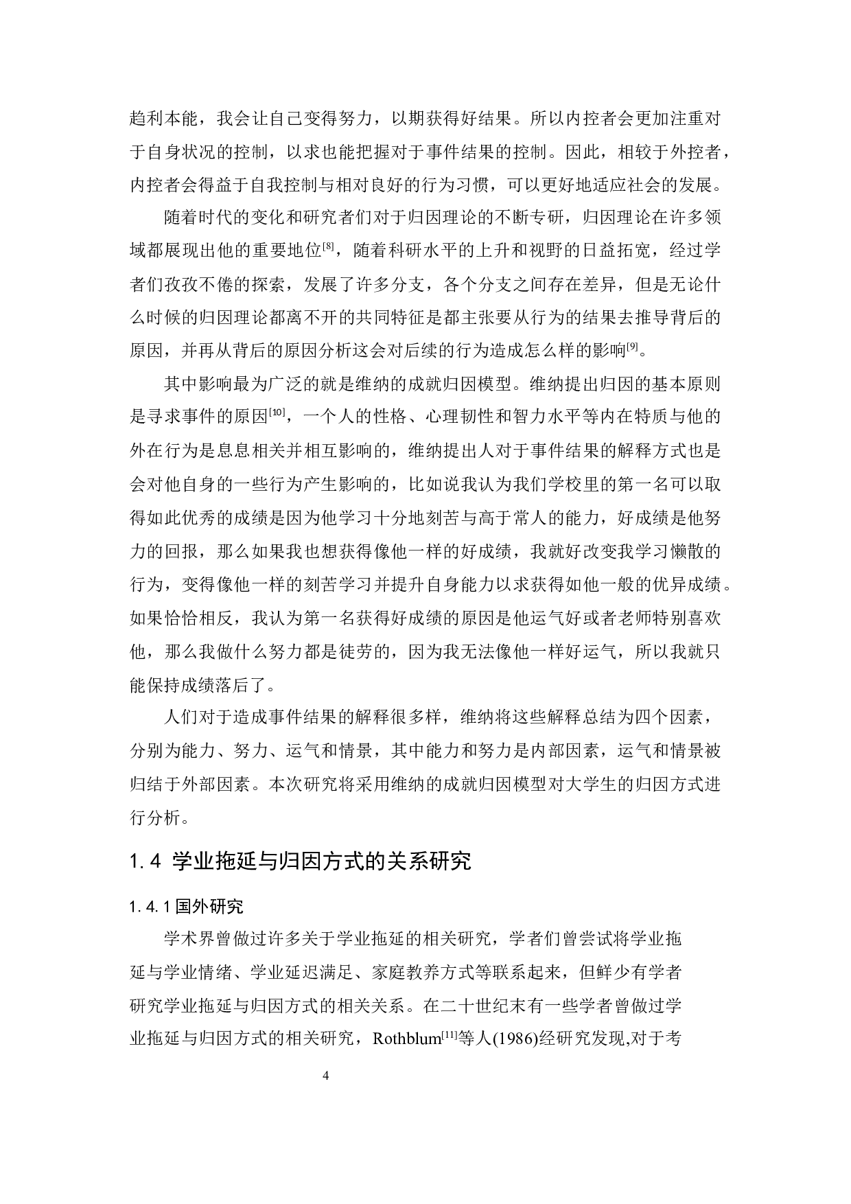 大学生学业拖延与归因方式的关系研究-13404字.docx 第9页