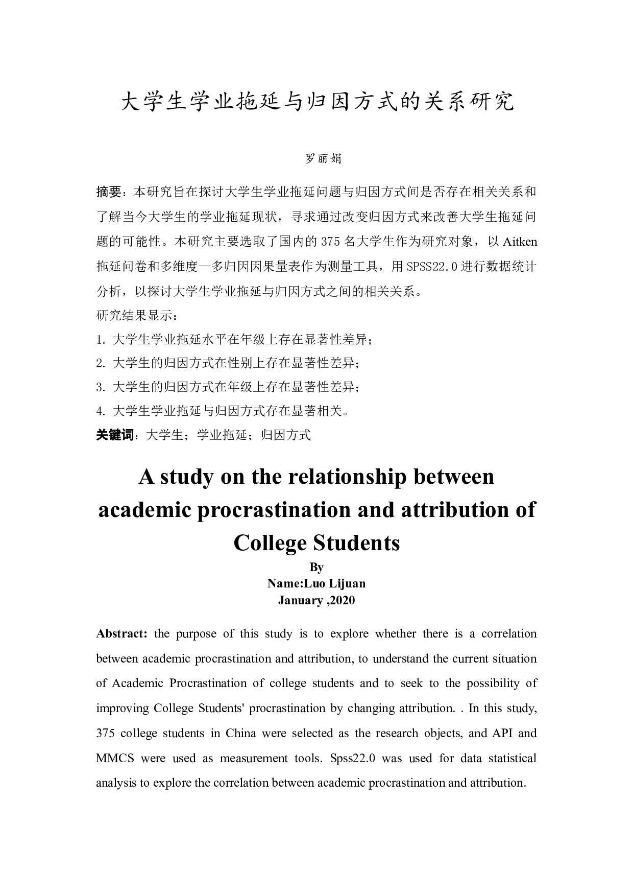 大学生学业拖延与归因方式的关系研究-13404字.docx 第3页