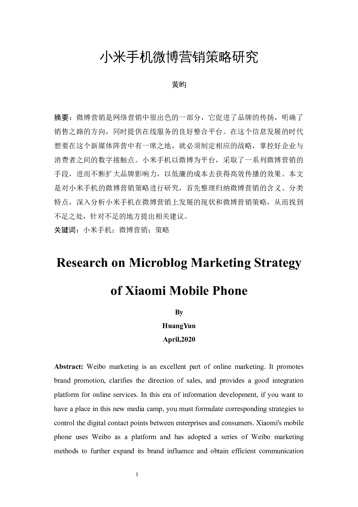 黄昀小米手机微博营销策略研究-9123字.docx 第2页