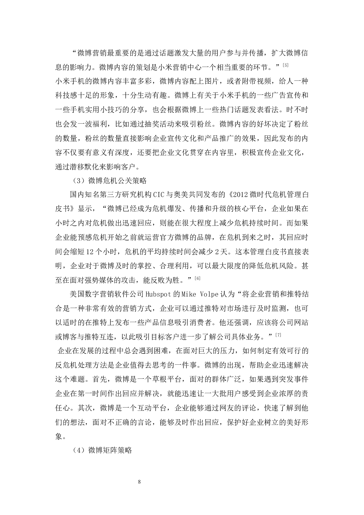 黄昀小米手机微博营销策略研究-9123字.docx 第9页