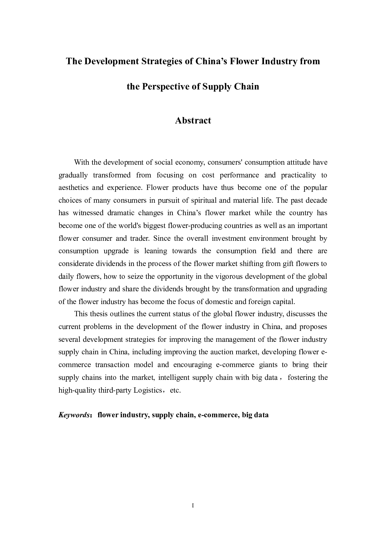 从供应链的角度探讨我国花卉行业发展对策-8849字.docx 第1页