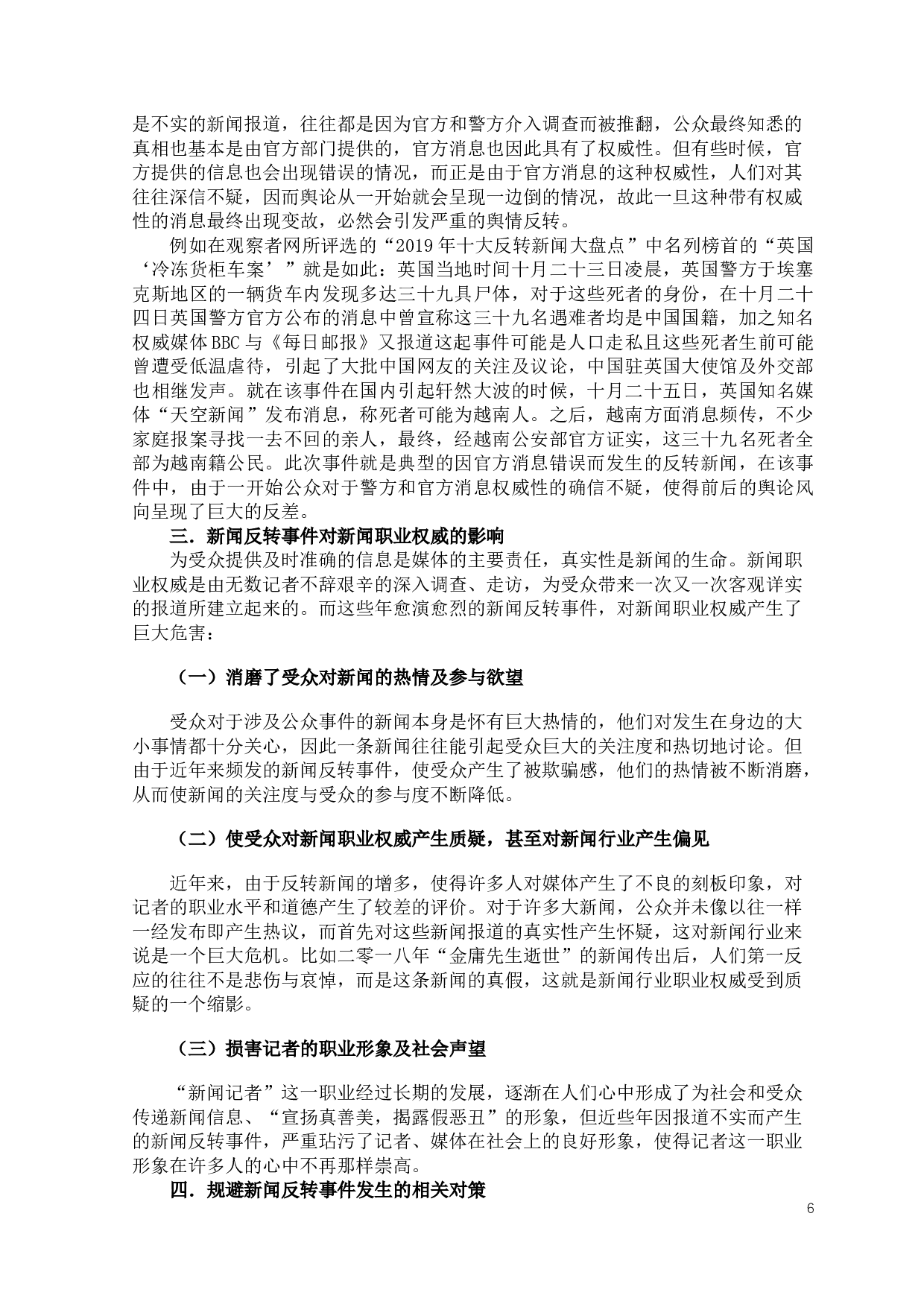 新闻反转事件的原因及其对新闻职业权威的影响-9195字.docx 第8页