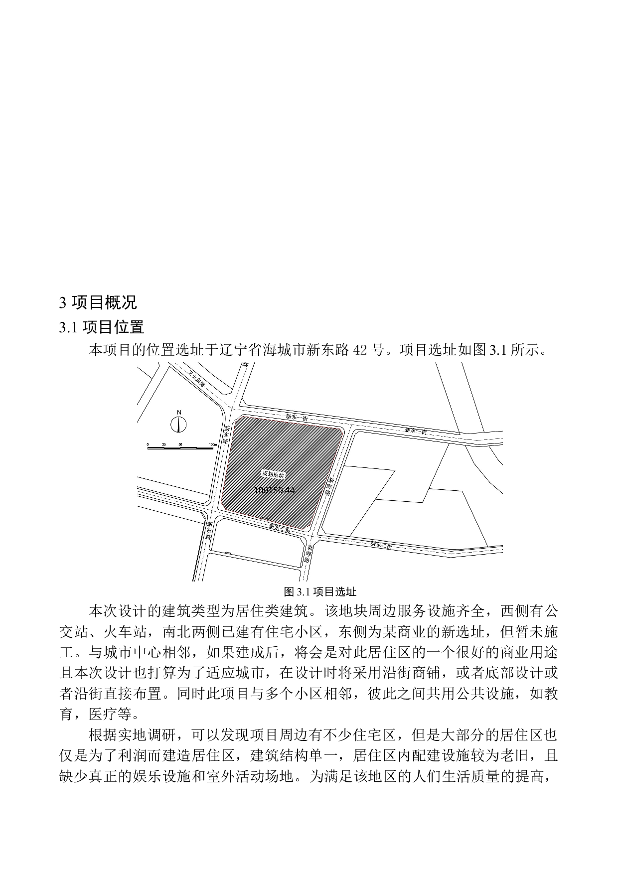 鞍山市海洲区新东路居住区规划及建筑方案设计-9537字.docx 第9页