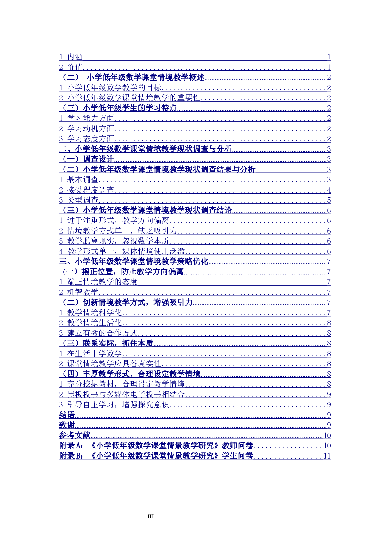 小学低年级数学课堂情境教学研究-9259字.docx 第3页