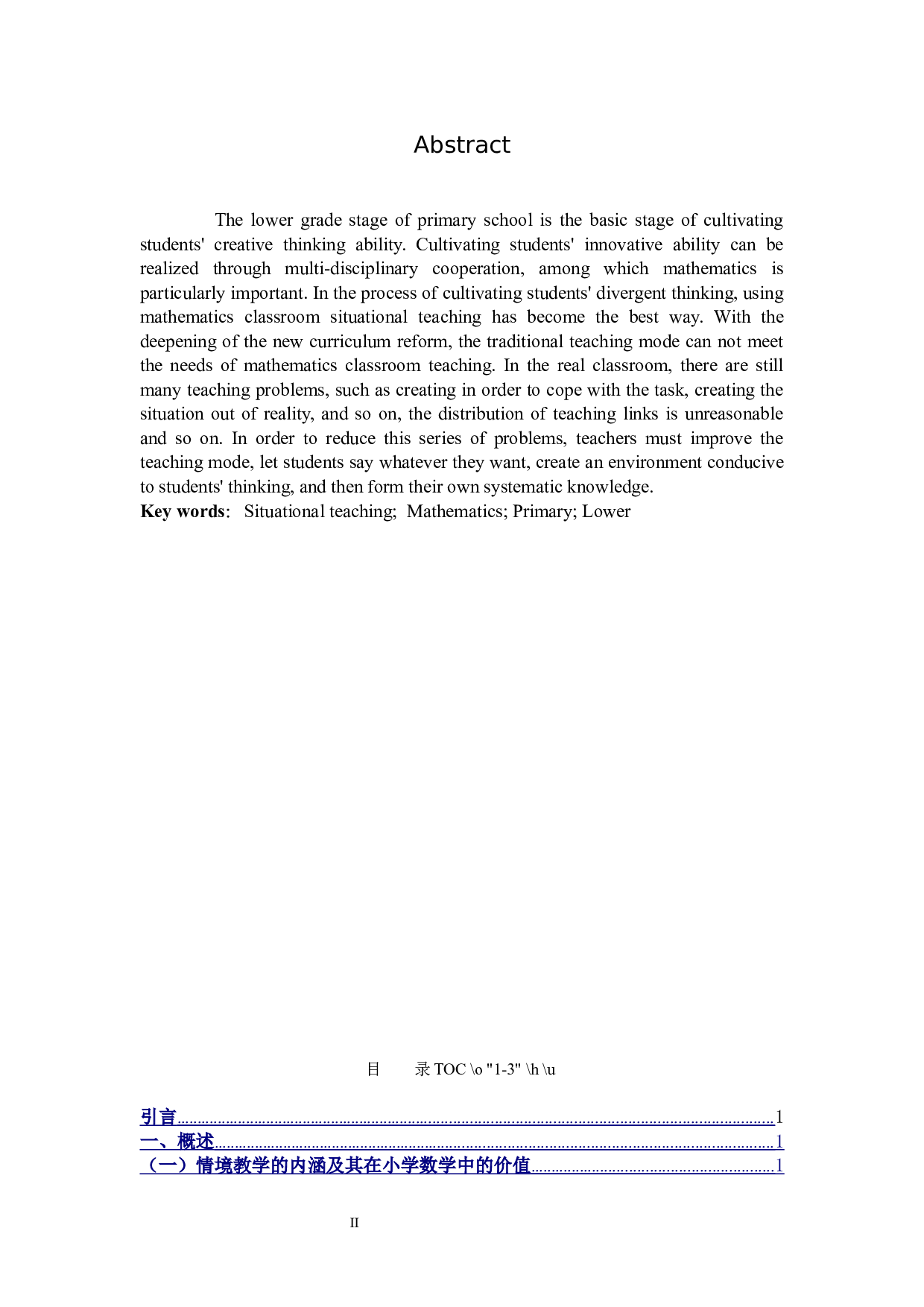 小学低年级数学课堂情境教学研究-9259字.docx 第2页