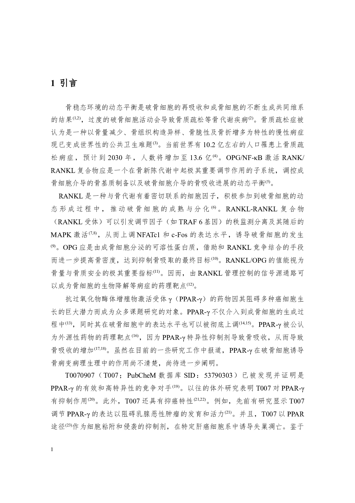 &gamma;抑制剂T0070907抑制破骨细胞生成及拮抗小鼠卵巢切除诱导骨量丢失-20564字.docx 第1页