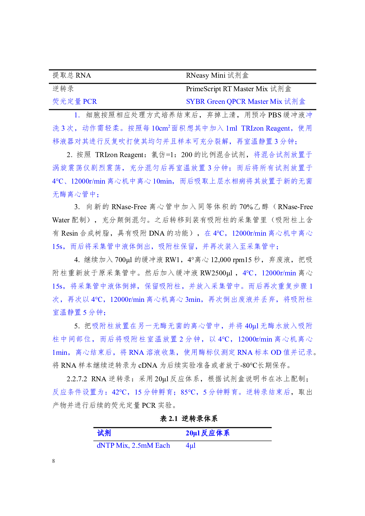 &gamma;抑制剂T0070907抑制破骨细胞生成及拮抗小鼠卵巢切除诱导骨量丢失-20564字.docx 第8页