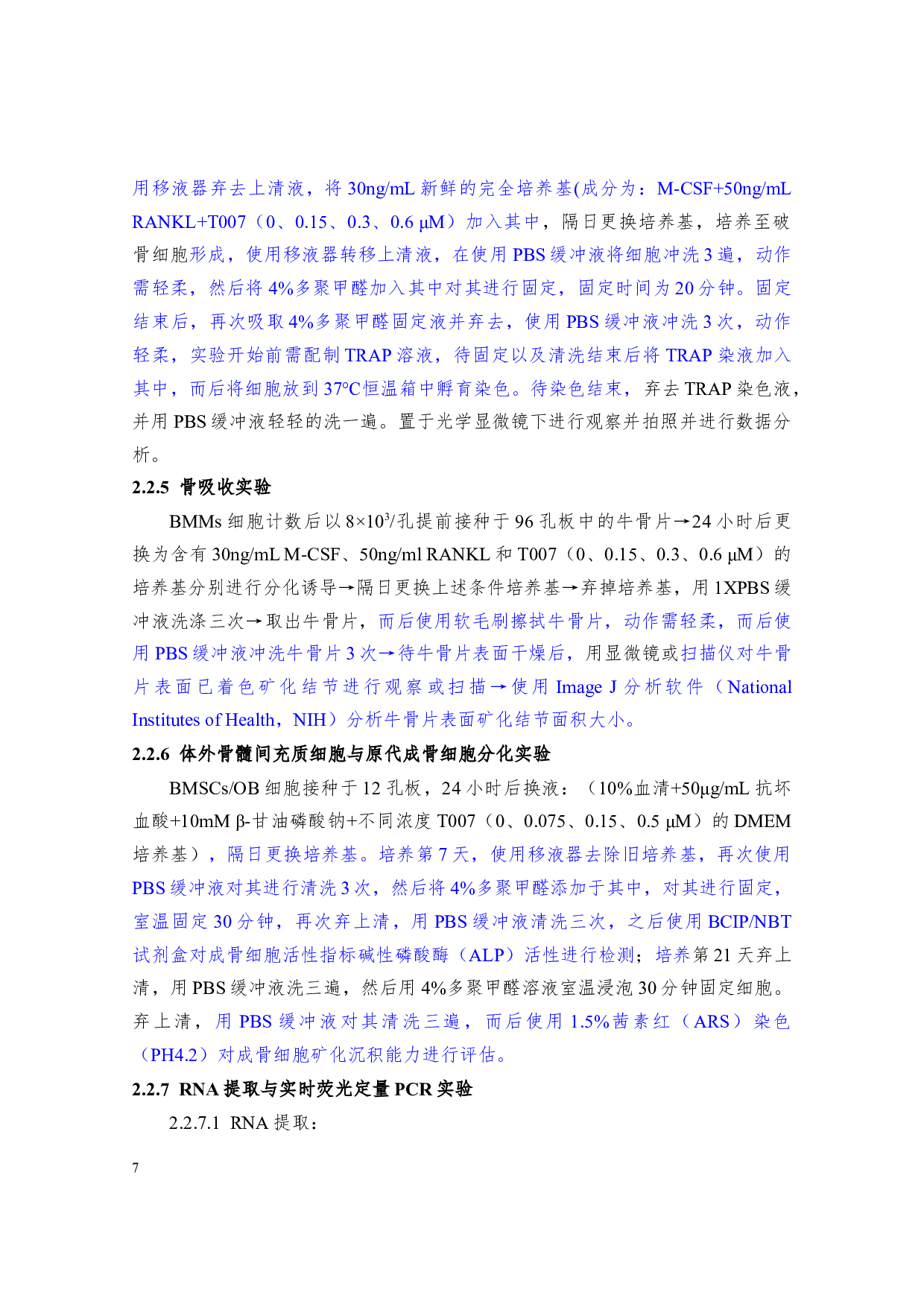 &gamma;抑制剂T0070907抑制破骨细胞生成及拮抗小鼠卵巢切除诱导骨量丢失-20564字.docx 第7页