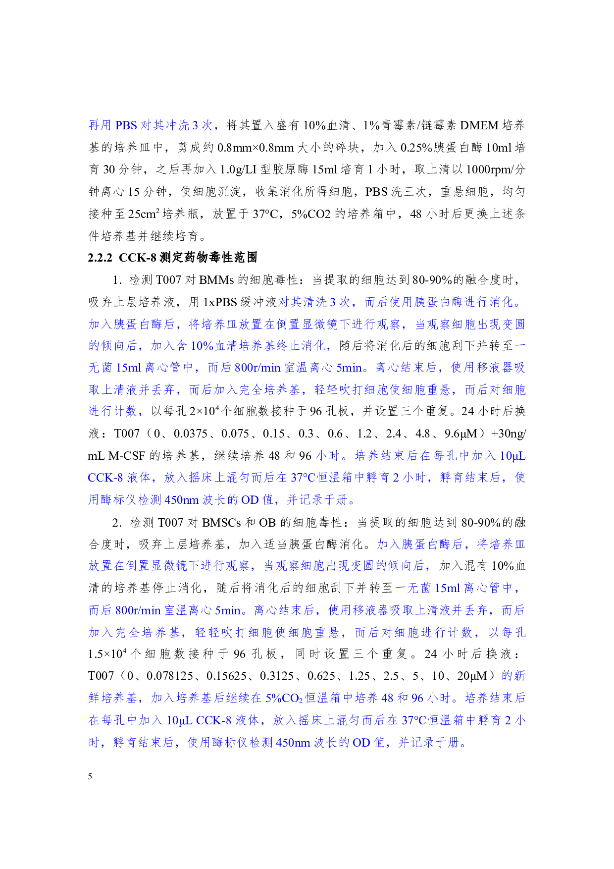 &gamma;抑制剂T0070907抑制破骨细胞生成及拮抗小鼠卵巢切除诱导骨量丢失-20564字.docx 第5页